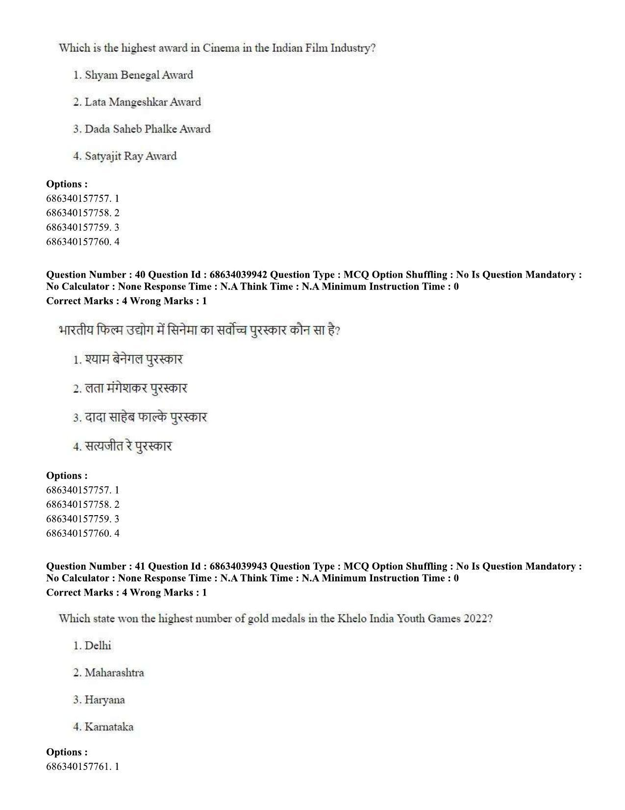 CUET PG 2023: COQP17 – Mass Communication and Journalism (Hin) - Shift 3 (25-06-2023) Question Paper - Page 37
