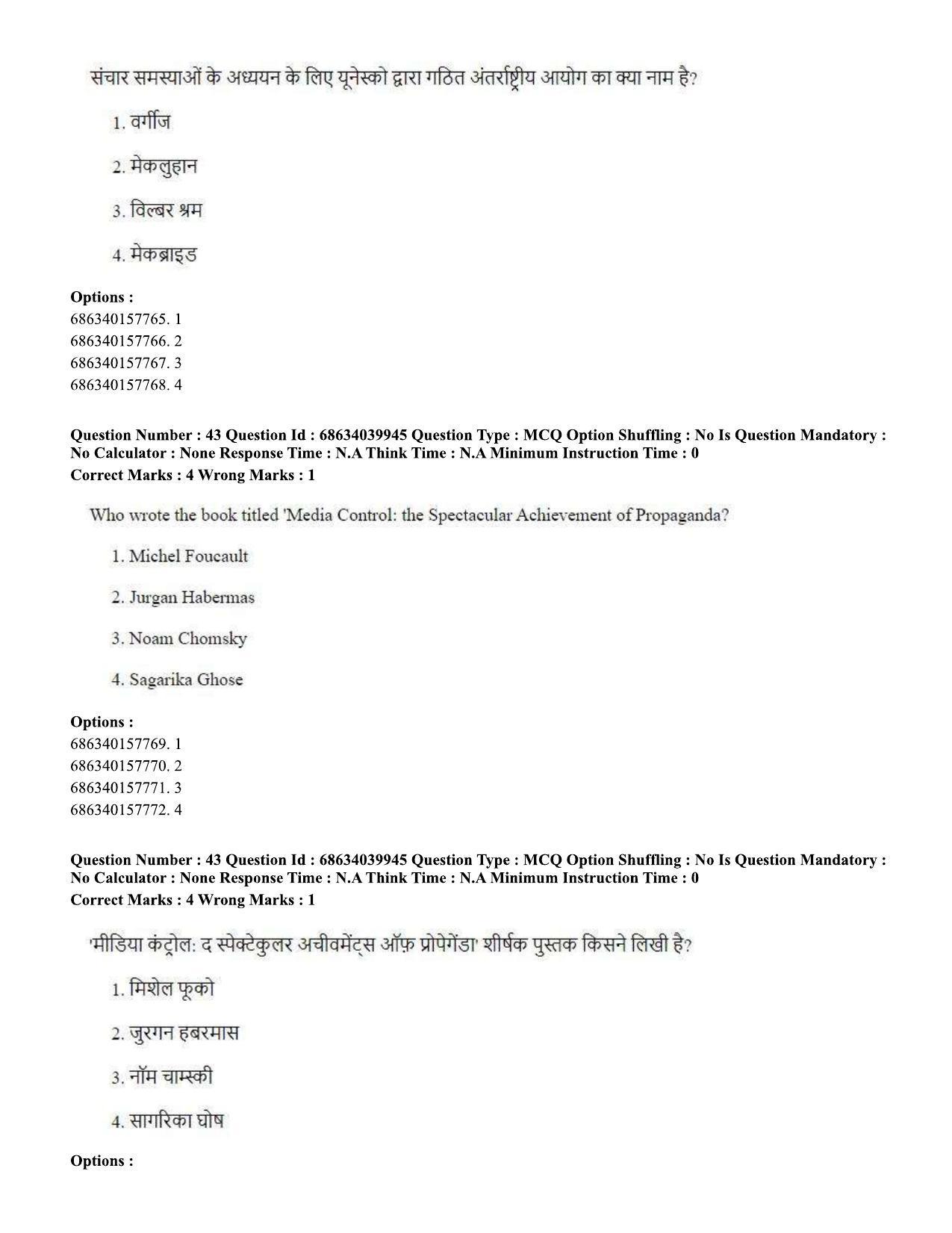 CUET PG 2023: COQP17 – Mass Communication and Journalism (Hin) - Shift 3 (25-06-2023) Question Paper - Page 39