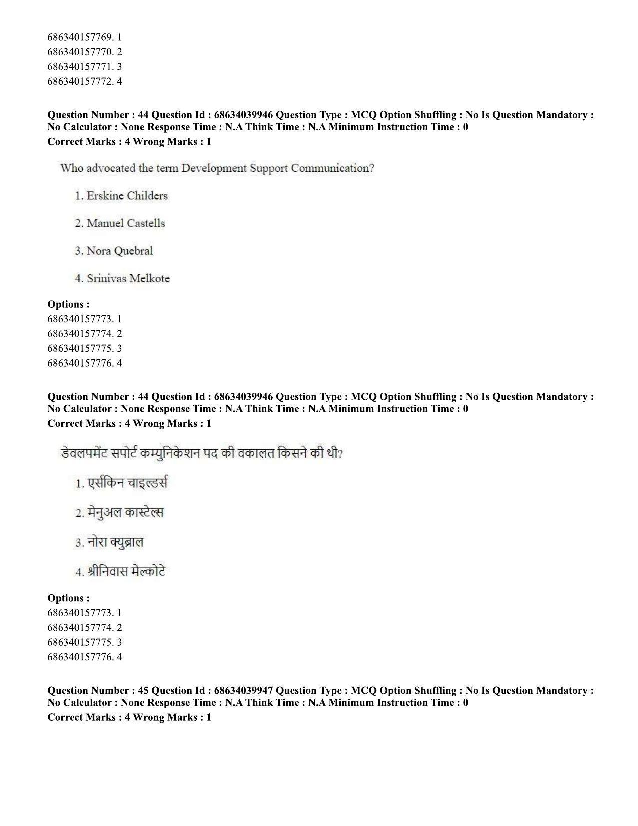 CUET PG 2023: COQP17 – Mass Communication and Journalism (Hin) - Shift 3 (25-06-2023) Question Paper - Page 40