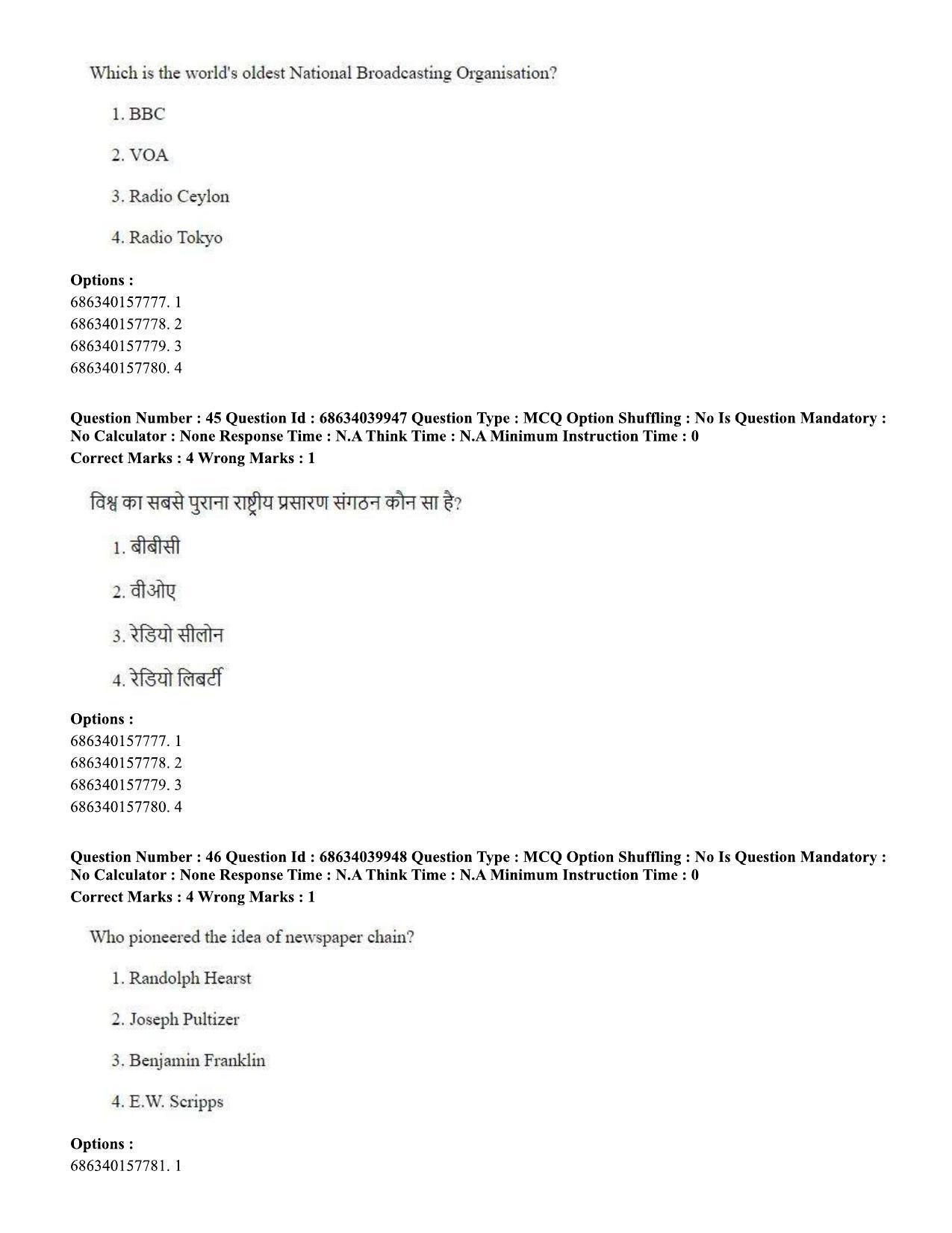 CUET PG 2023: COQP17 – Mass Communication and Journalism (Hin) - Shift 3 (25-06-2023) Question Paper - Page 41