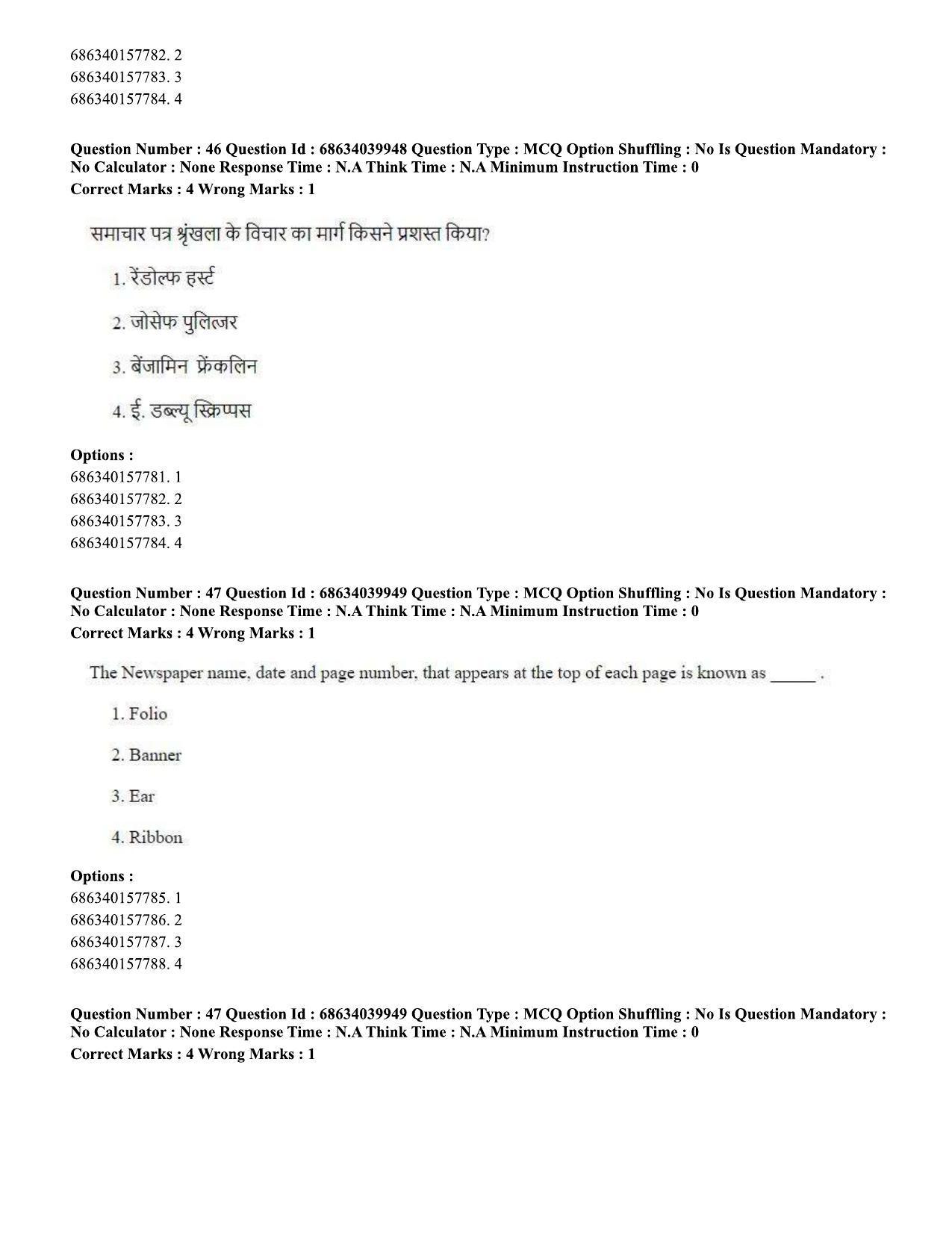 CUET PG 2023: COQP17 – Mass Communication and Journalism (Hin) - Shift 3 (25-06-2023) Question Paper - Page 42