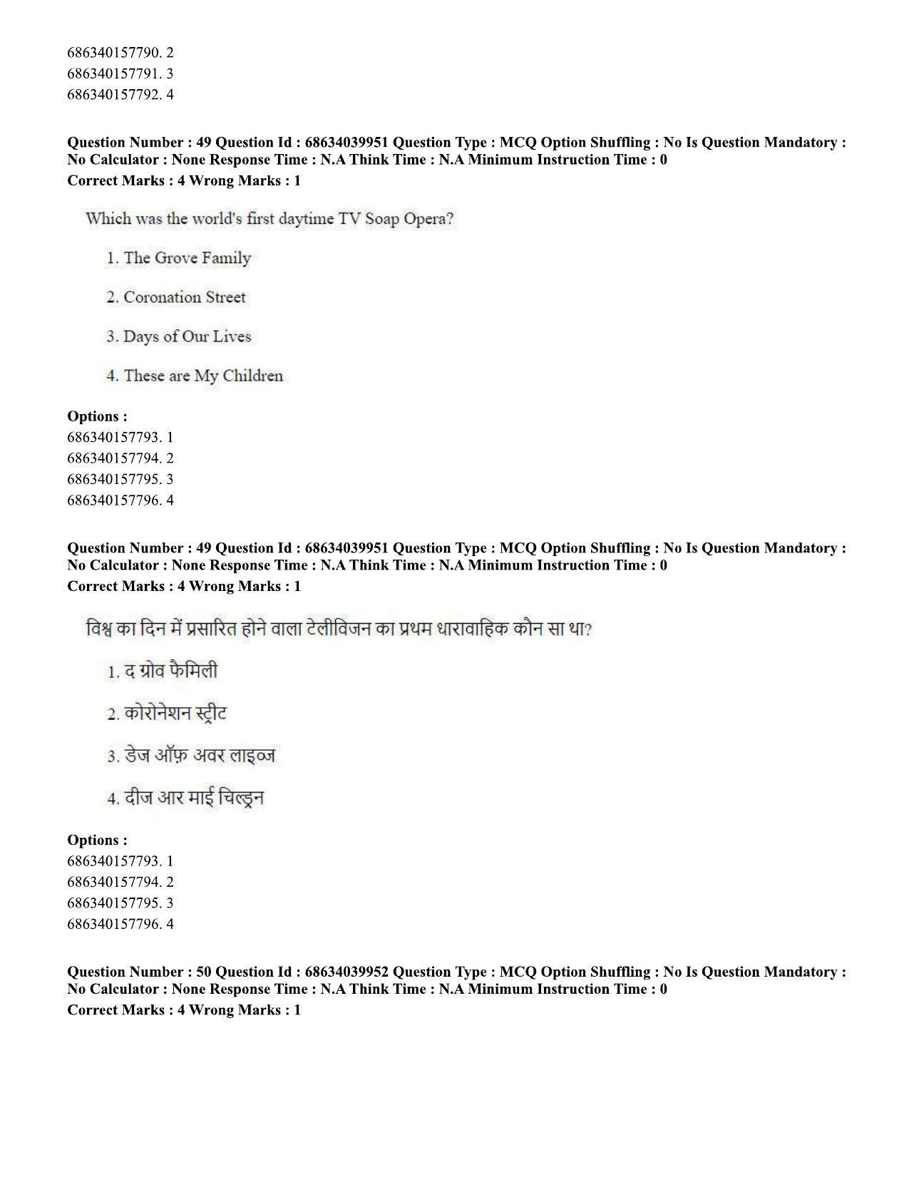 CUET PG 2023: COQP17 – Mass Communication and Journalism (Hin) - Shift 3 (25-06-2023) Question Paper - Page 44