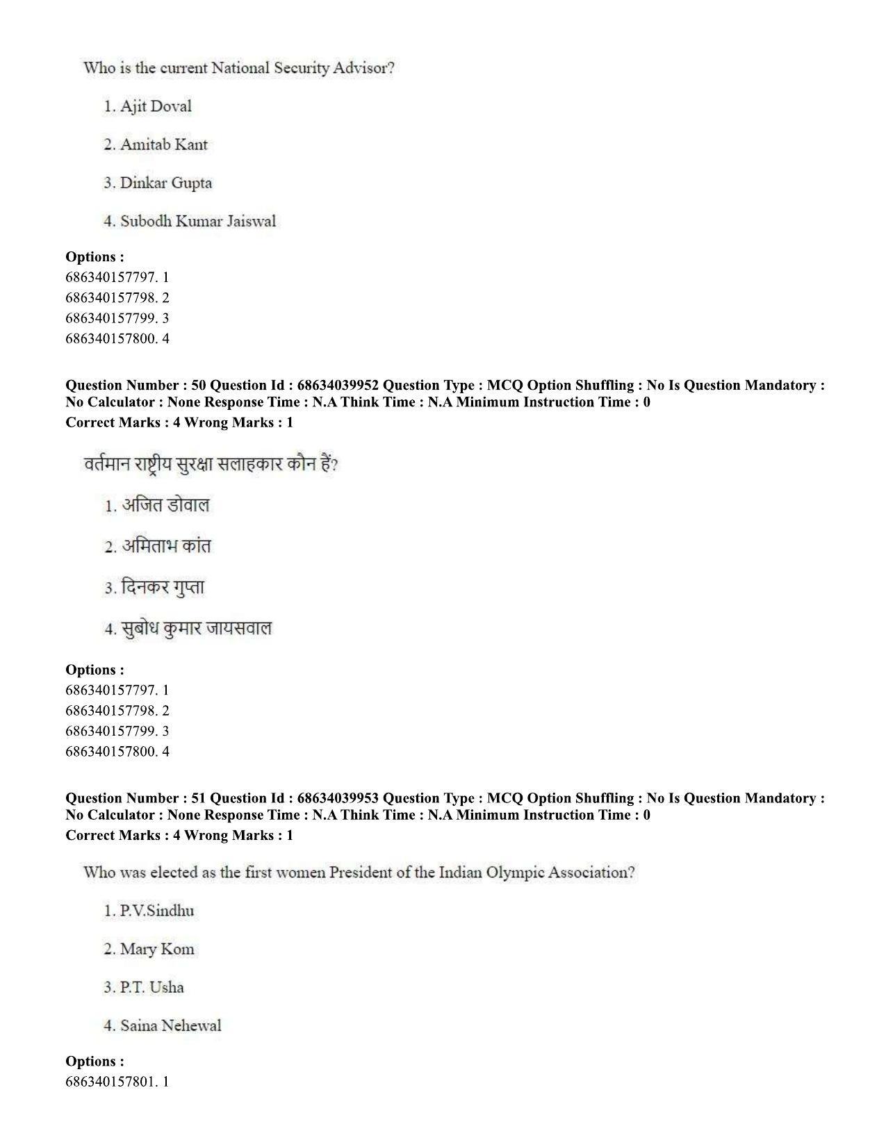 CUET PG 2023: COQP17 – Mass Communication and Journalism (Hin) - Shift 3 (25-06-2023) Question Paper - Page 45