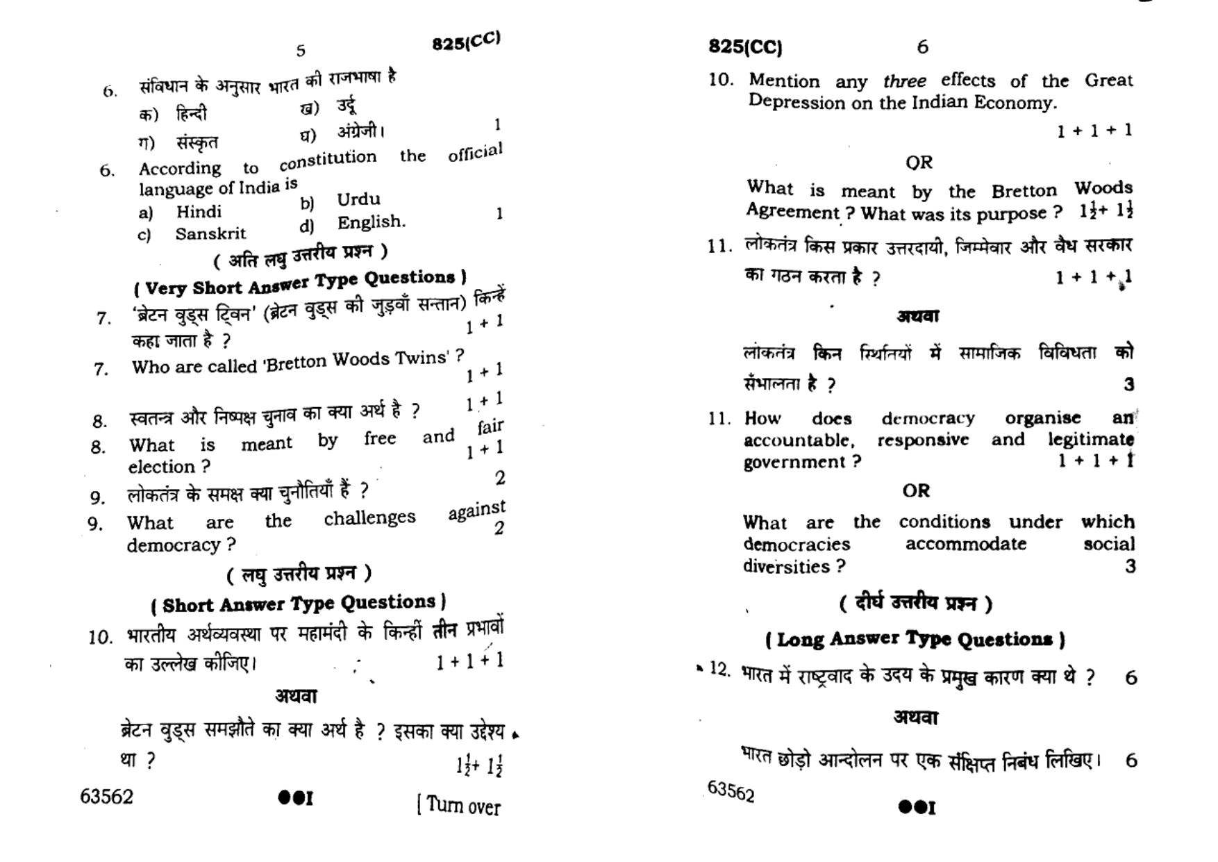 UP Board Previous Year Question Paper Class 10 Science (825 CC) – 2022 - Page 3
