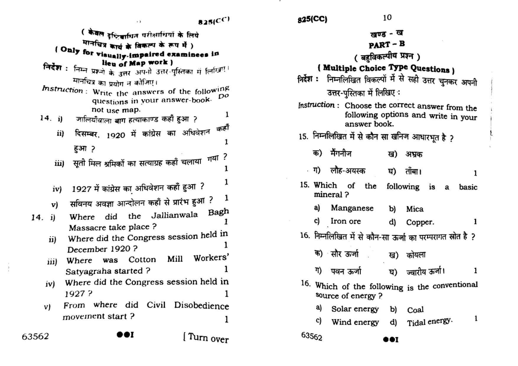 UP Board Previous Year Question Paper Class 10 Science (825 CC) – 2022 - Page 5