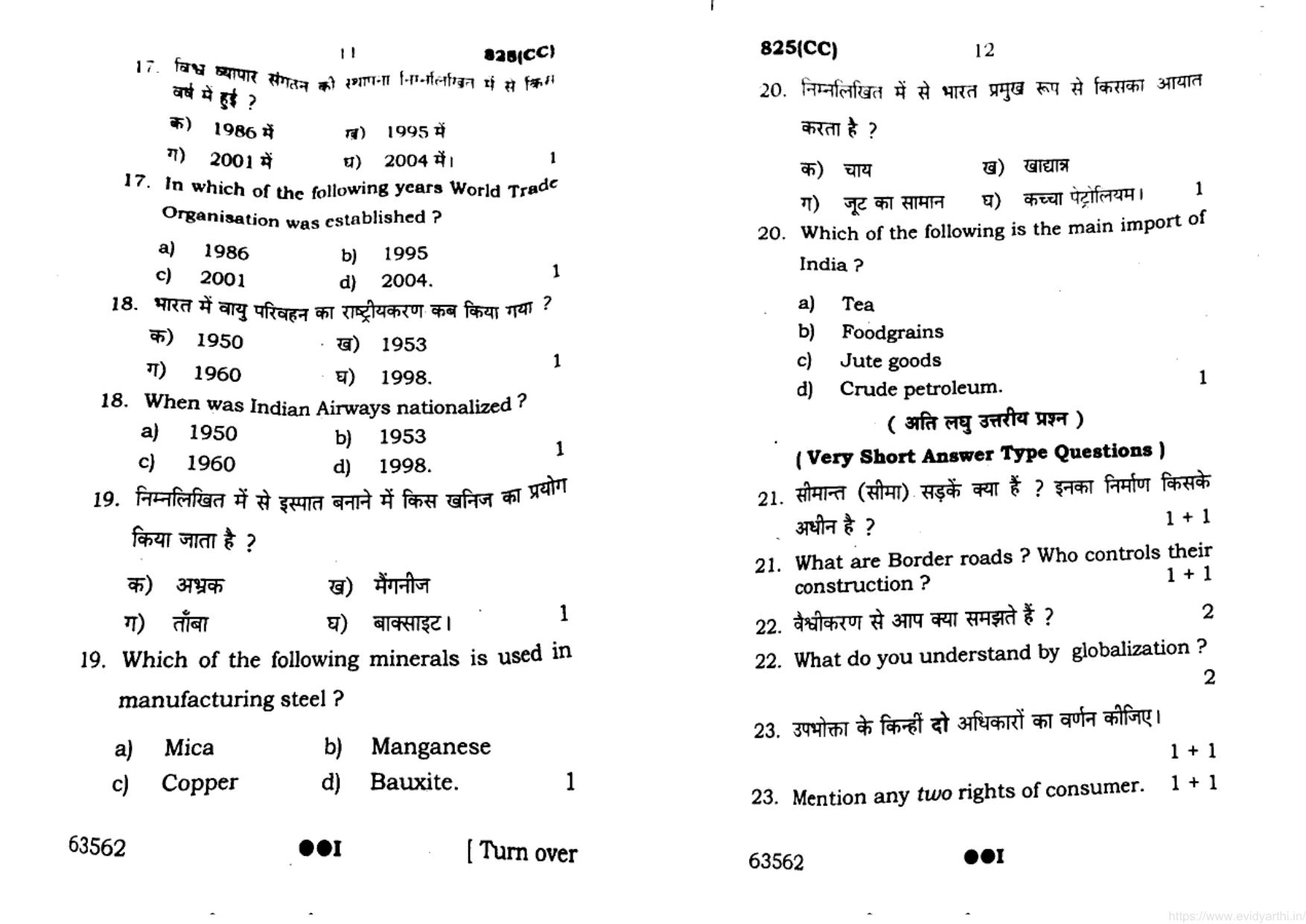 UP Board Previous Year Question Paper Class 10 Science (825 CC) – 2022 - Page 6