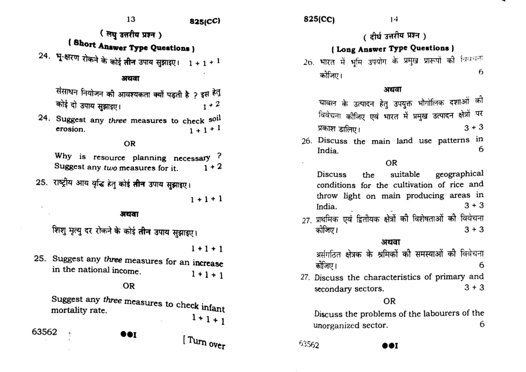 UP Board Previous Year Question Paper Class 10 Science (825 CC) – 2022 - Page 7