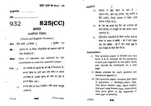 UP Board Previous Year Question Paper Class 10 Science (825 CC) – 2022