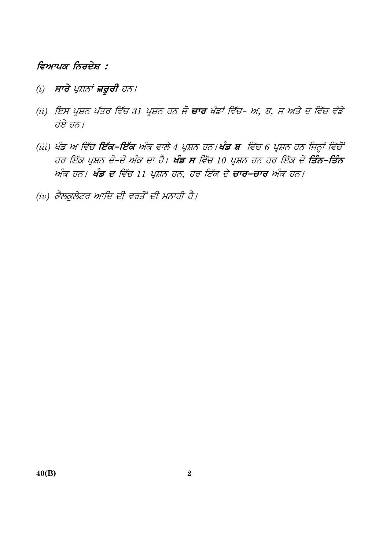 CBSE Class 10 040 (B) Mathematics (Punjabi) Blind 2016 Question Paper - Page 2