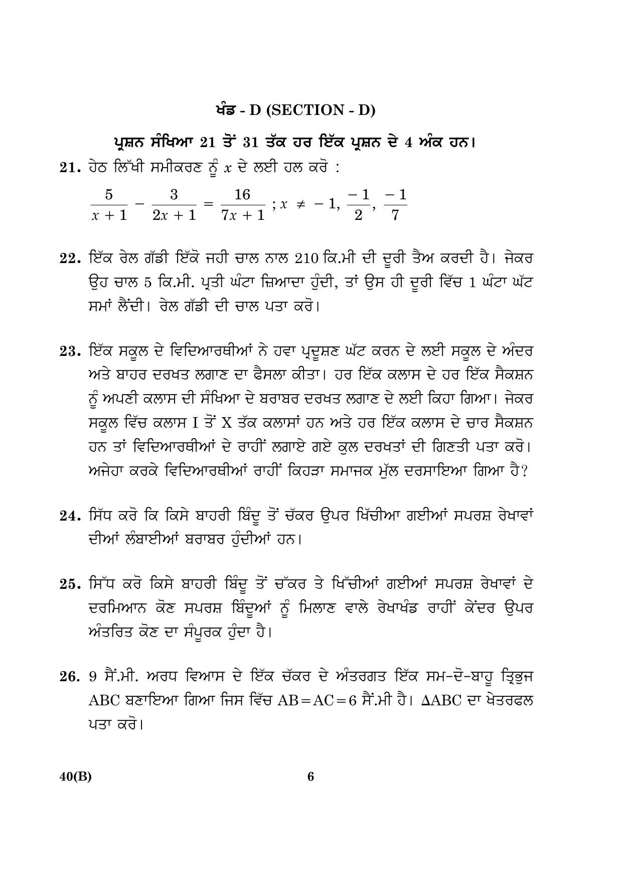CBSE Class 10 040 (B) Mathematics (Punjabi) Blind 2016 Question Paper - Page 6