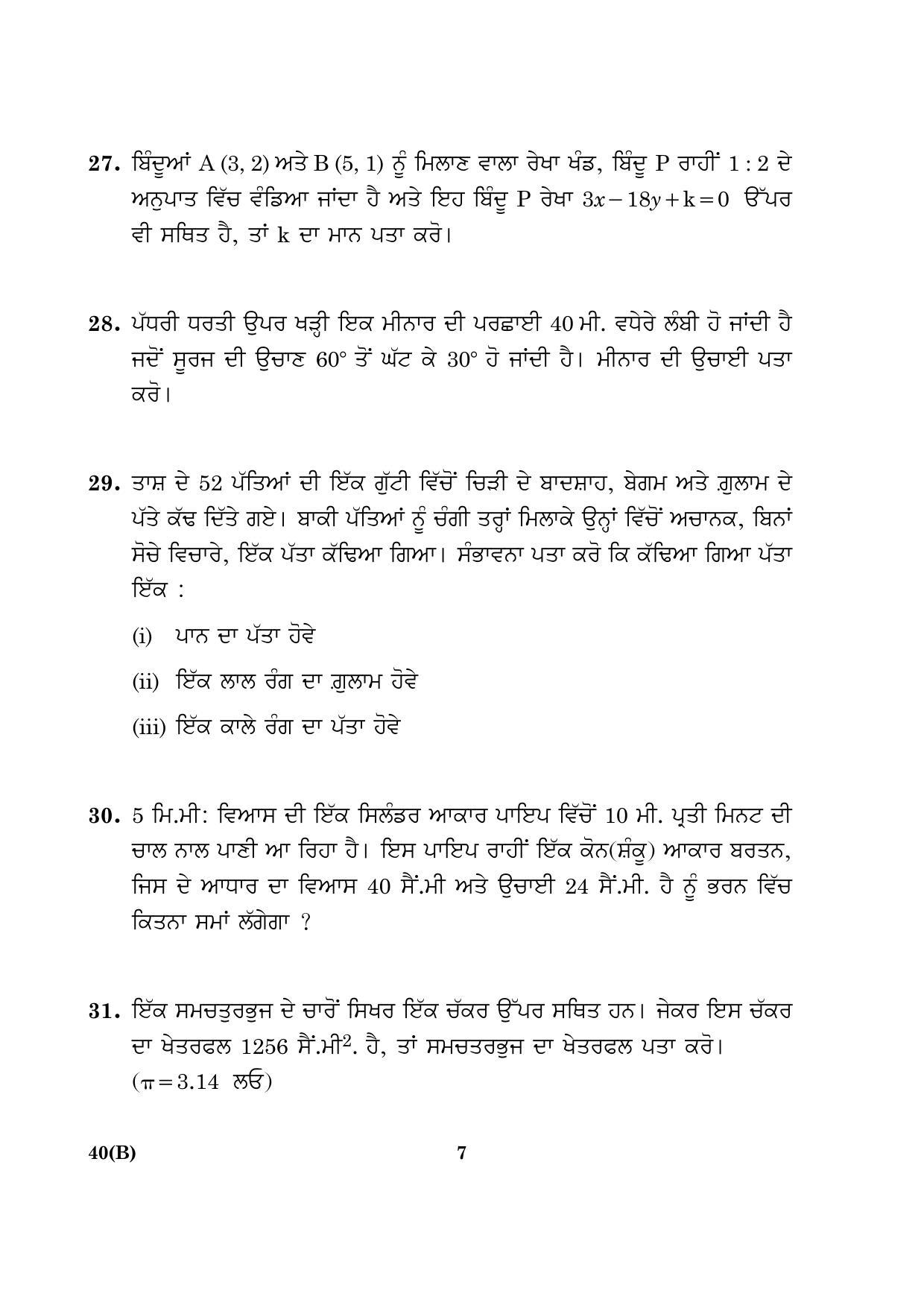 CBSE Class 10 040 (B) Mathematics (Punjabi) Blind 2016 Question Paper - Page 7