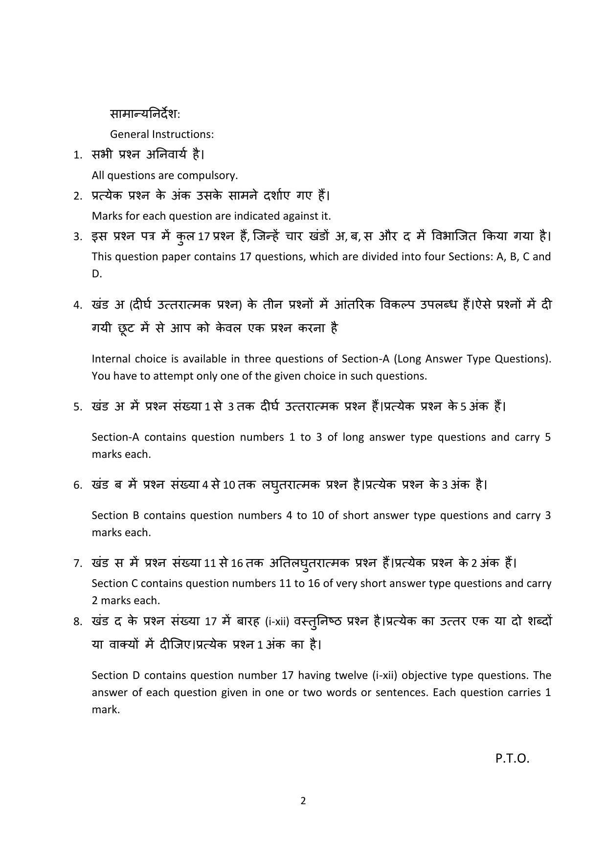 Haryana Board Class 12 Physical Education Code A Sample Papers - Page 2