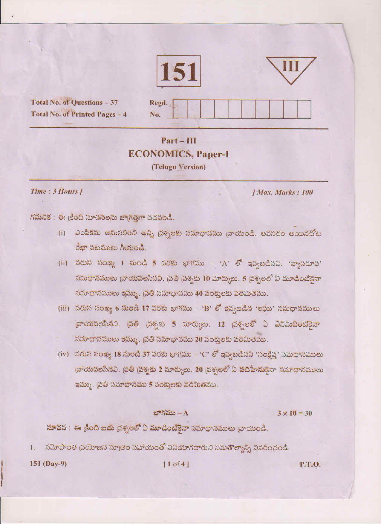 AP Inter 1st Year Economics-I (TM) March 2018 (General) Question Paper - Page 1