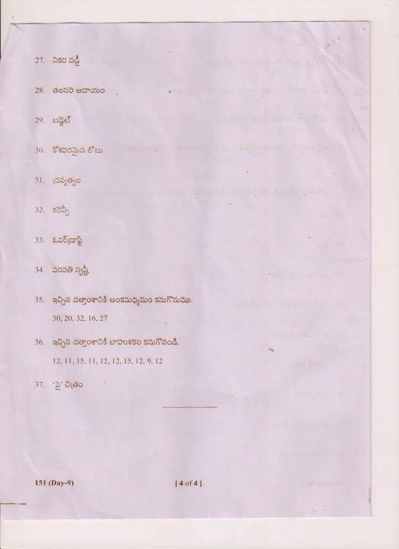 AP Inter 1st Year Economics-I (TM) March 2018 (General) Question Paper - Page 4
