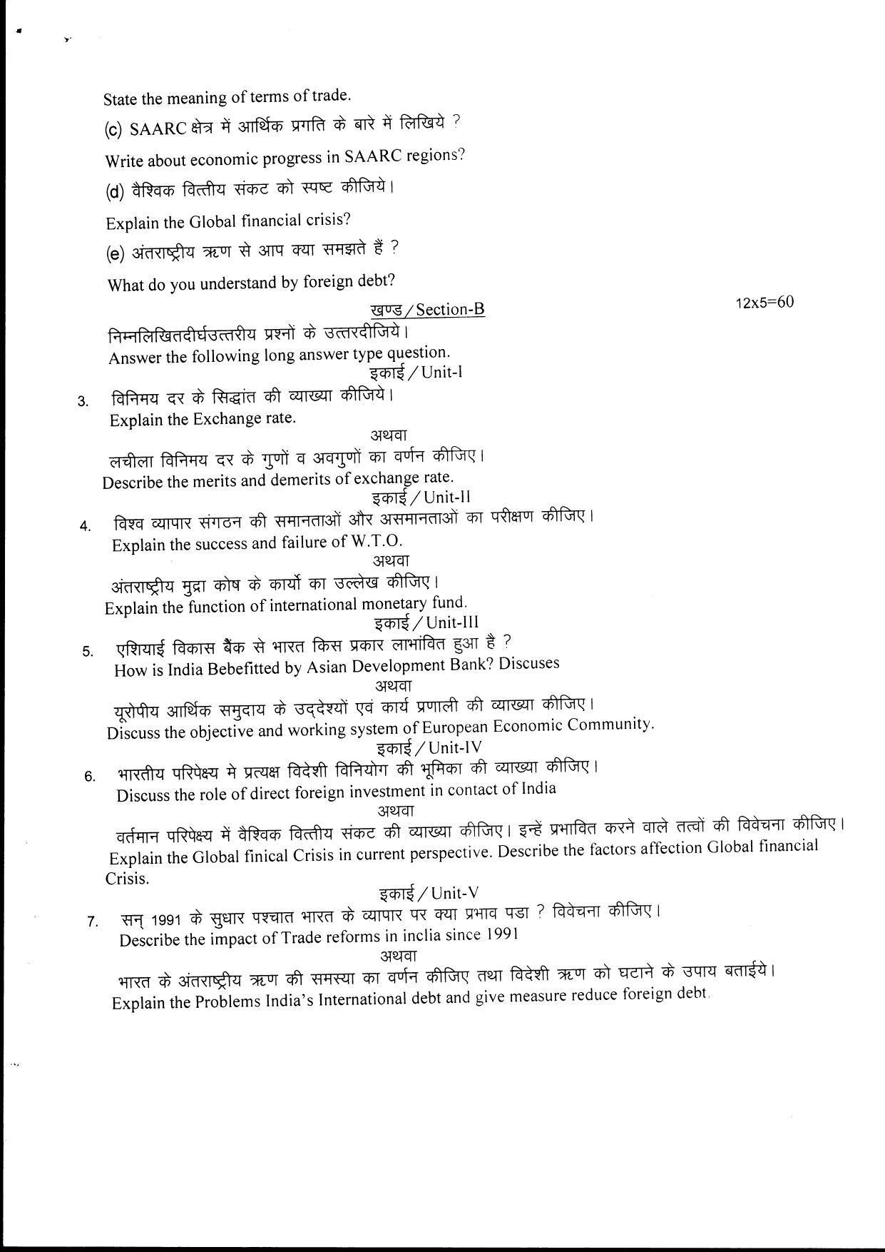 Bilaspur University Question Paper June 2022:M.A. Economics (Second Semester) International Trade & Finance Paper 1 - Page 2