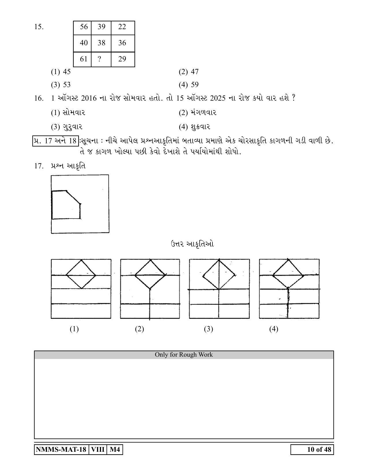 MAT GUJARATI 2018-19 Class 8 Maharashtra NMMS Question Papers - Page 10