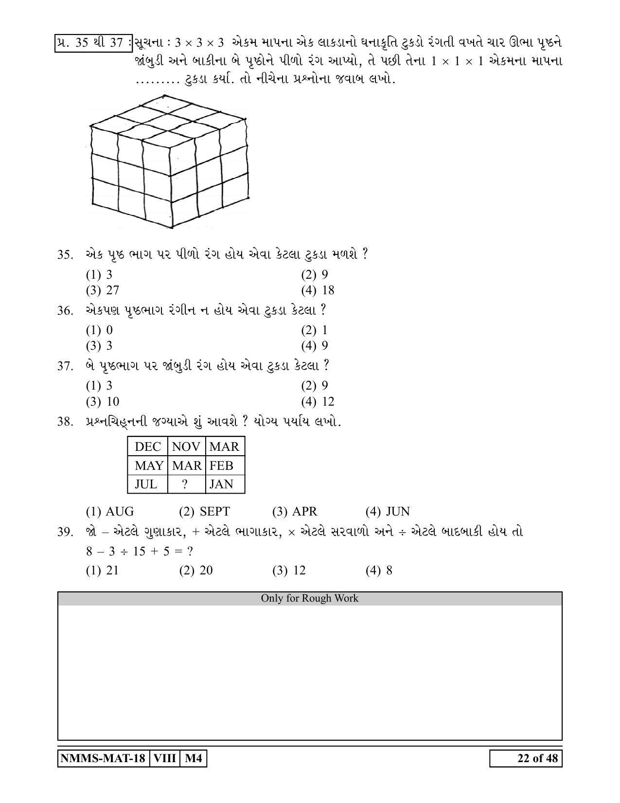 MAT GUJARATI 2018-19 Class 8 Maharashtra NMMS Question Papers - Page 22