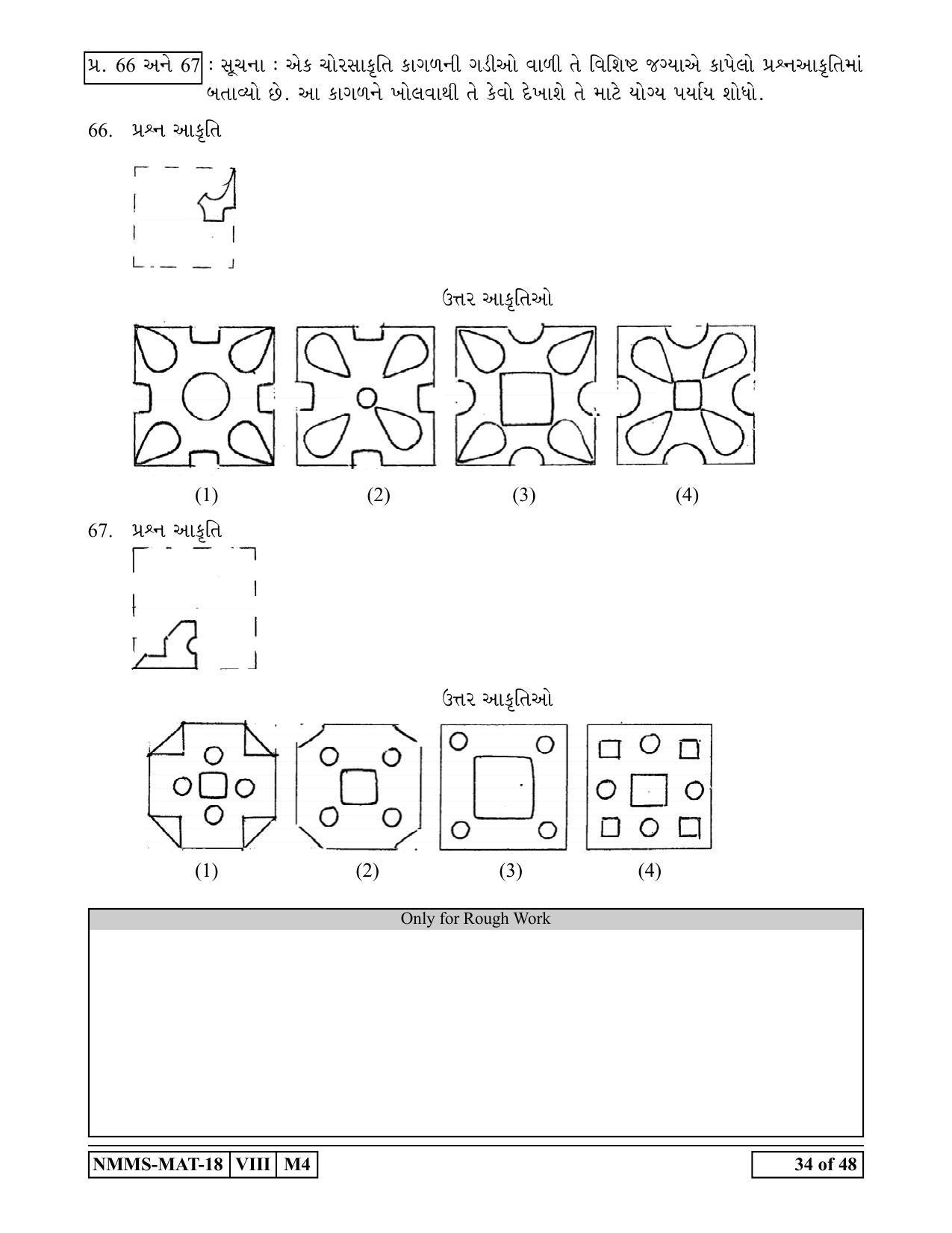 MAT GUJARATI 2018-19 Class 8 Maharashtra NMMS Question Papers - Page 34