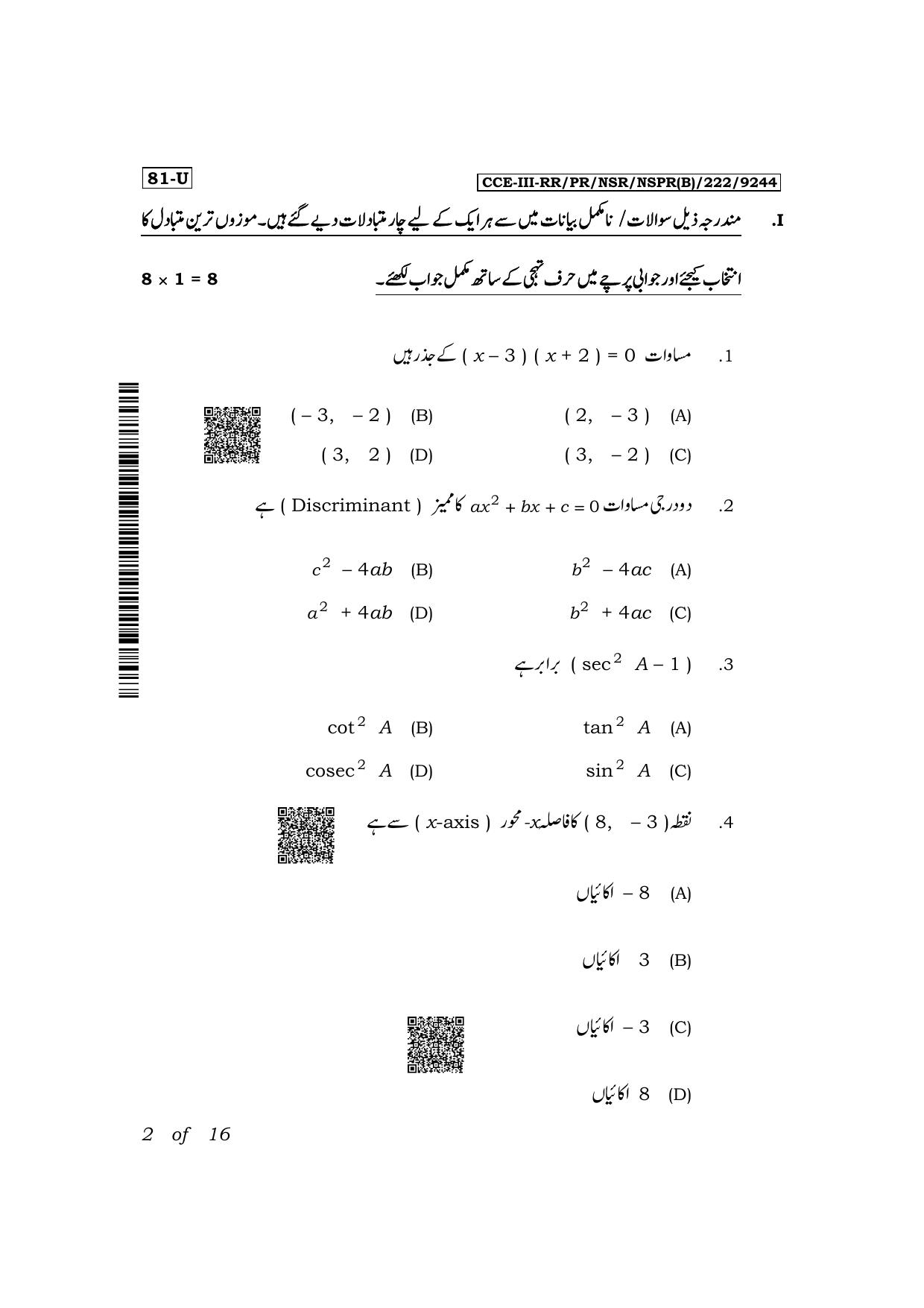Karnataka SSLC Mathematics (Urdu Medium) Exam 3 Question Paper 2024 (B Version) - Page 2