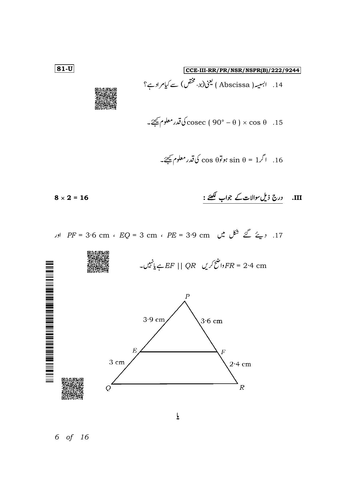 Karnataka SSLC Mathematics (Urdu Medium) Exam 3 Question Paper 2024 (B Version) - Page 6
