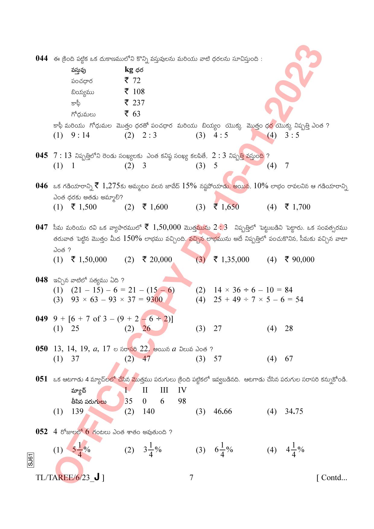 AISSEE Class VI Telugu Set J 2023 Question Paper - Page 7