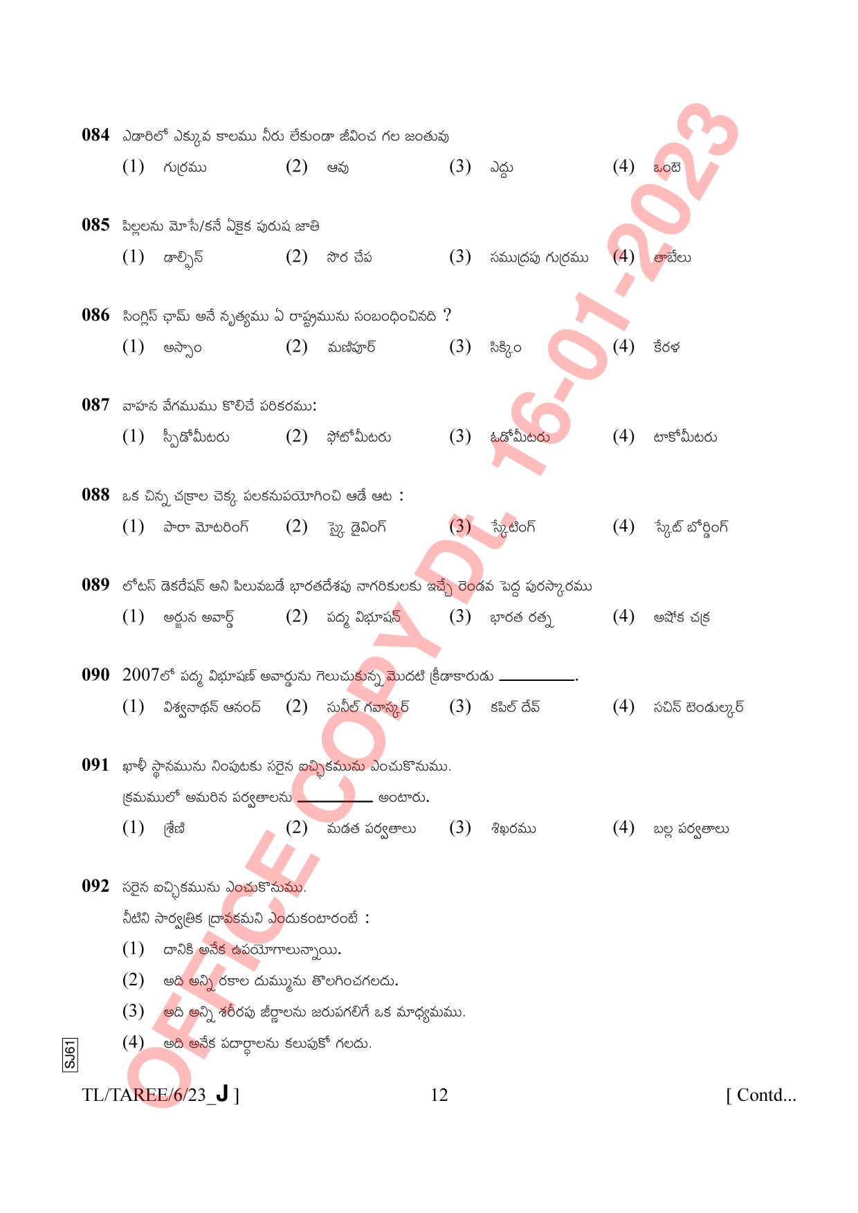 AISSEE Class VI Telugu Set J 2023 Question Paper - Page 12