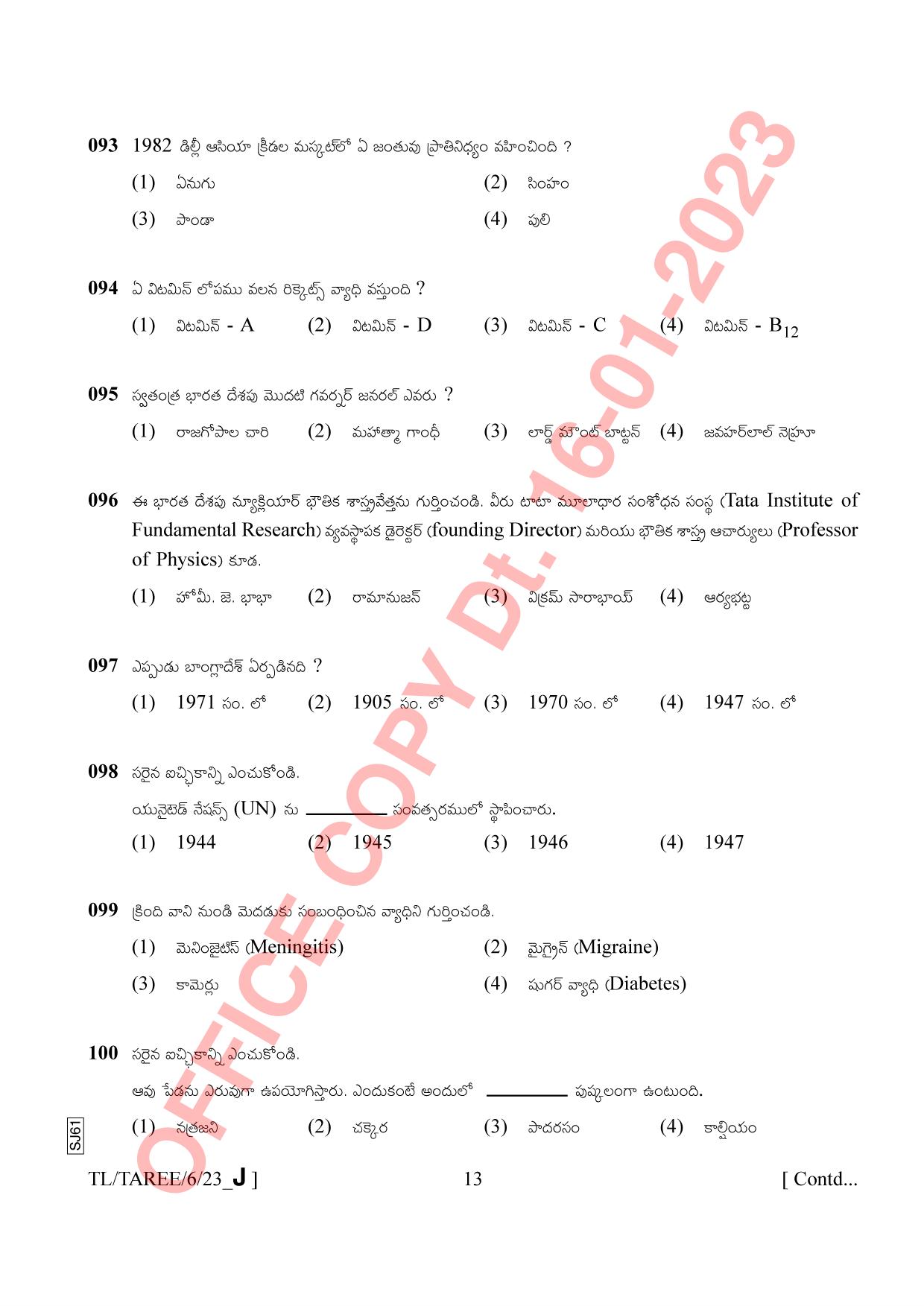 AISSEE Class VI Telugu Set J 2023 Question Paper - Page 13