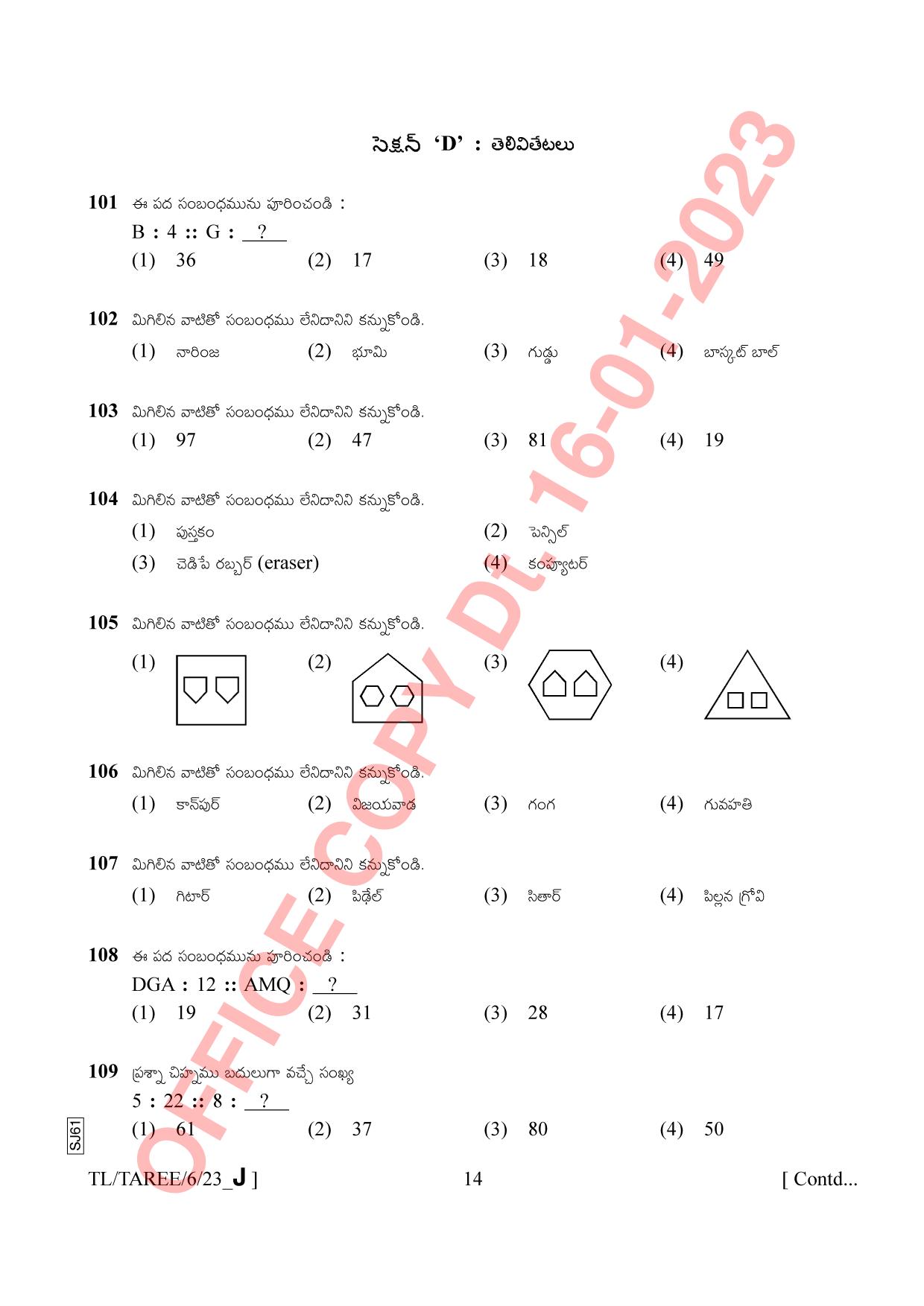 AISSEE Class VI Telugu Set J 2023 Question Paper - Page 14