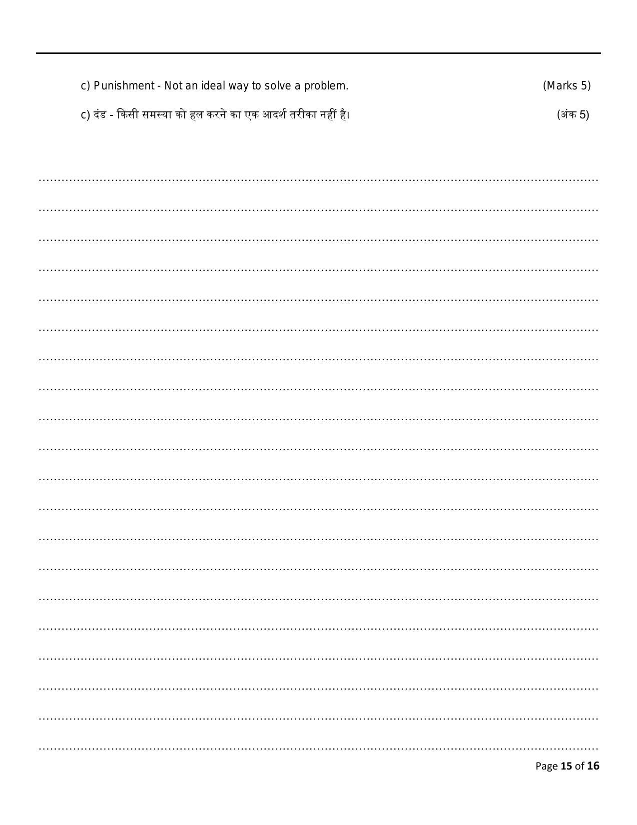 FTII JET Two Year Post Graduate Diploma in Screen Acting (Film Wing) Part II 2021 Question Paper - Page 15