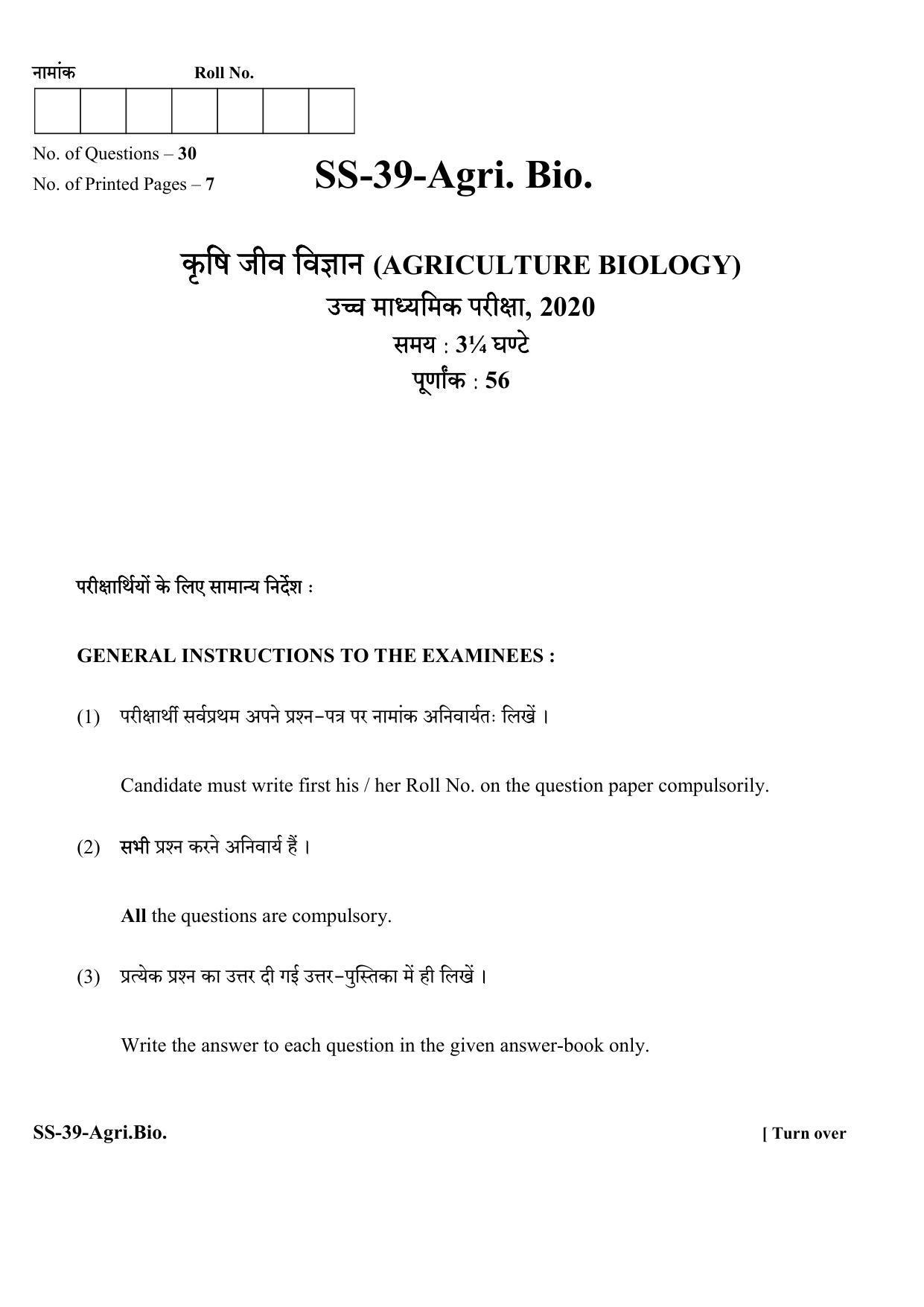 Class 12 2020 Agriculture Biology RBSE Question Paper - Page 1