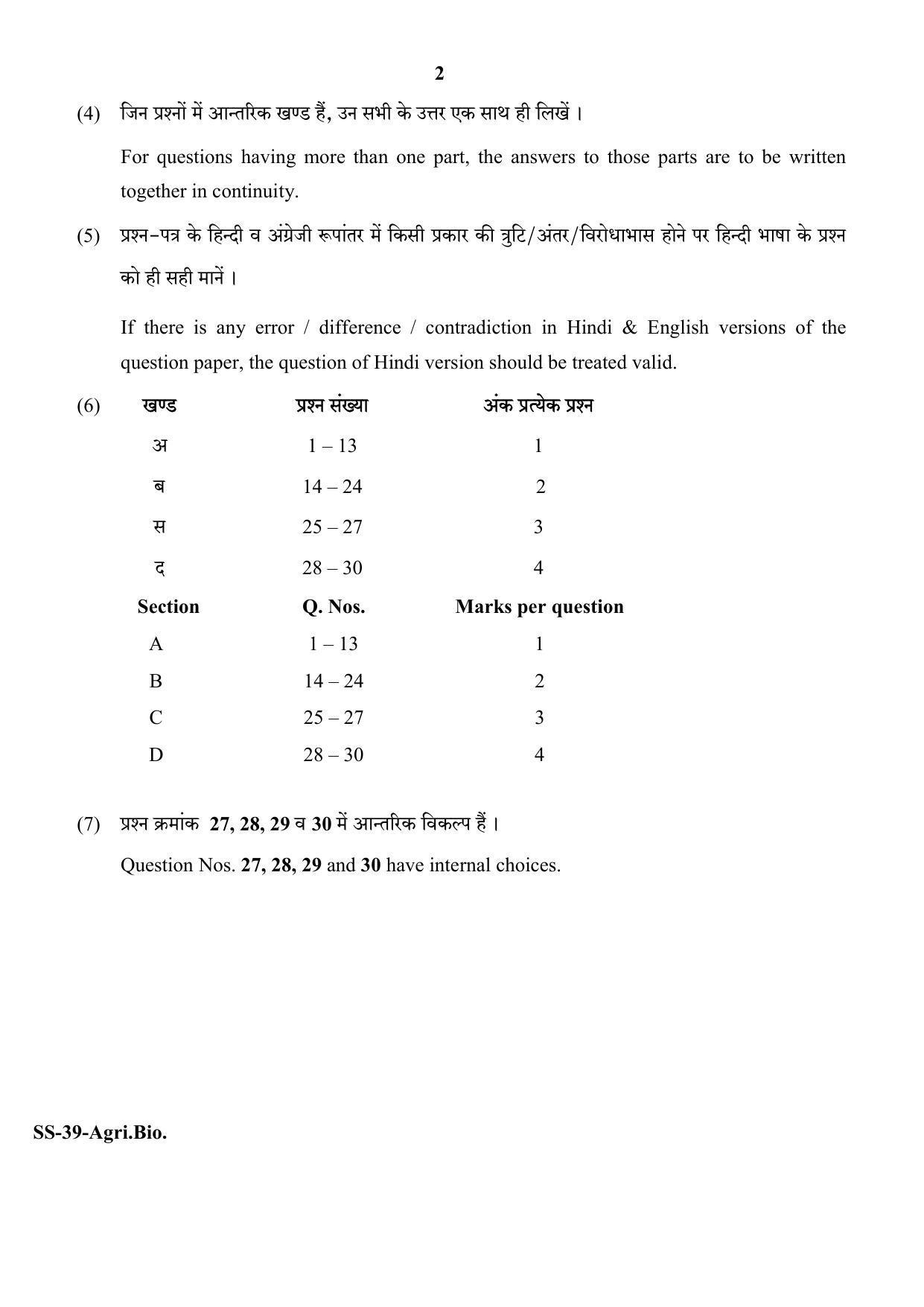 Class 12 2020 Agriculture Biology RBSE Question Paper - Page 2