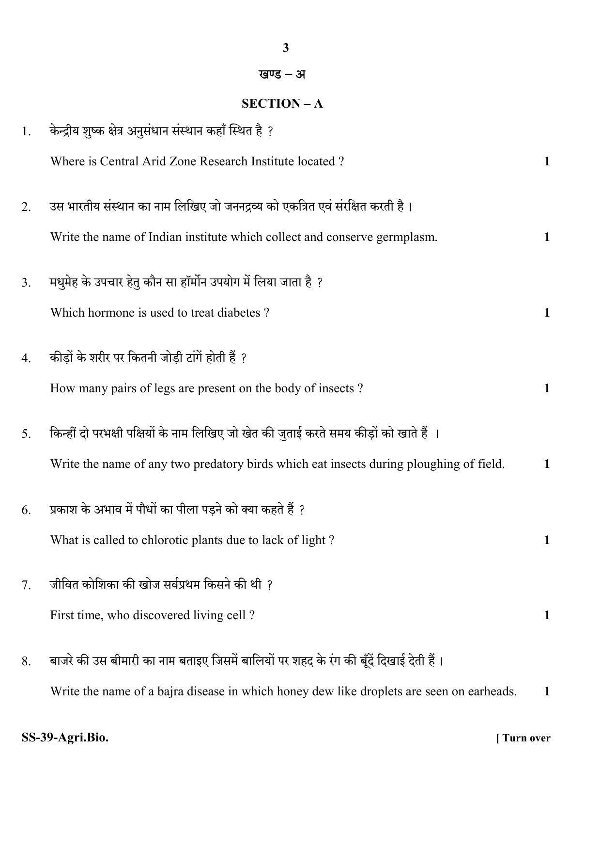 Class 12 2020 Agriculture Biology RBSE Question Paper - Page 3