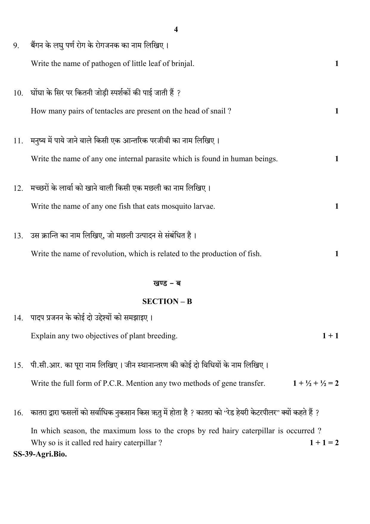 Class 12 2020 Agriculture Biology RBSE Question Paper - Page 4