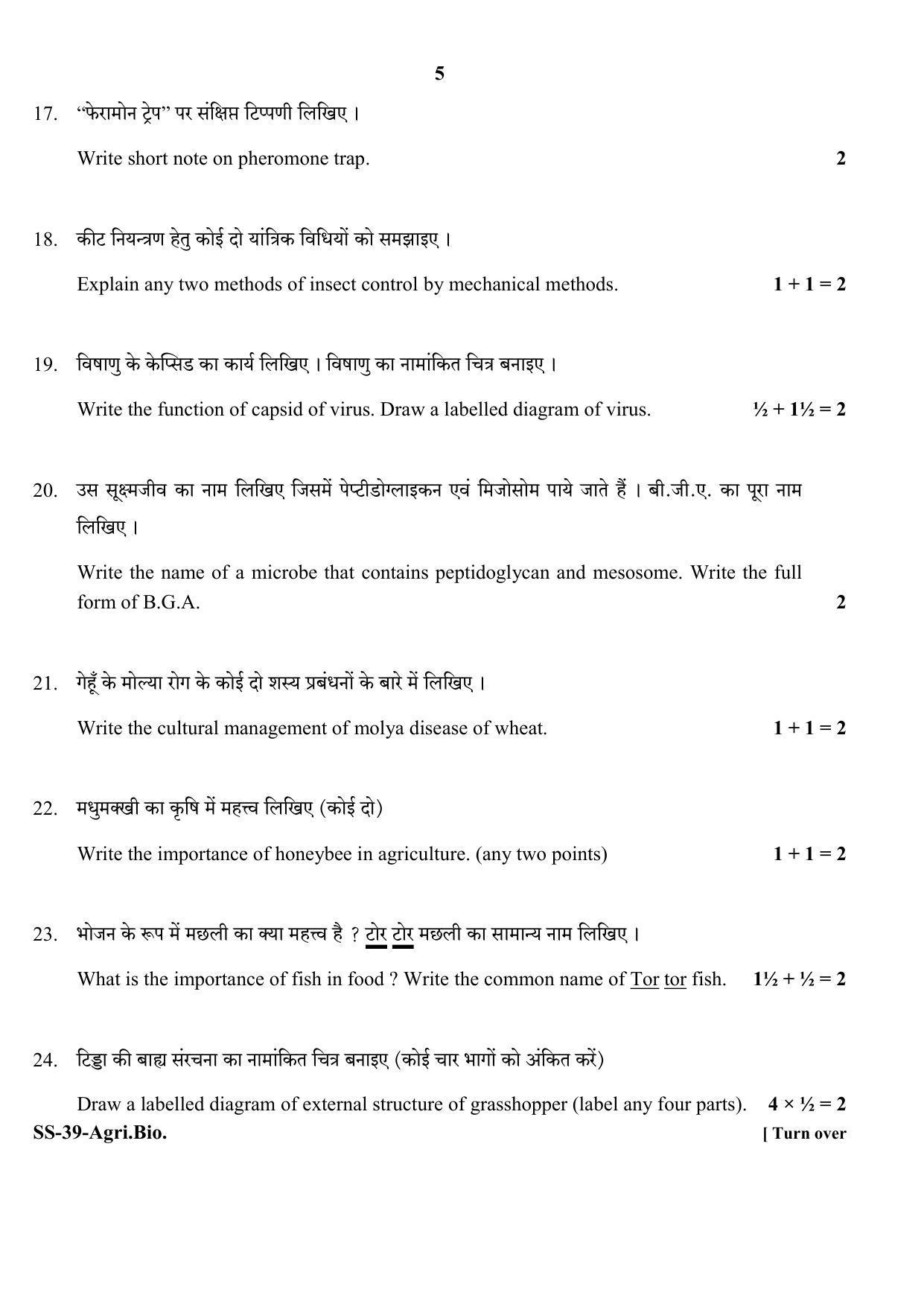 Class 12 2020 Agriculture Biology RBSE Question Paper - Page 5