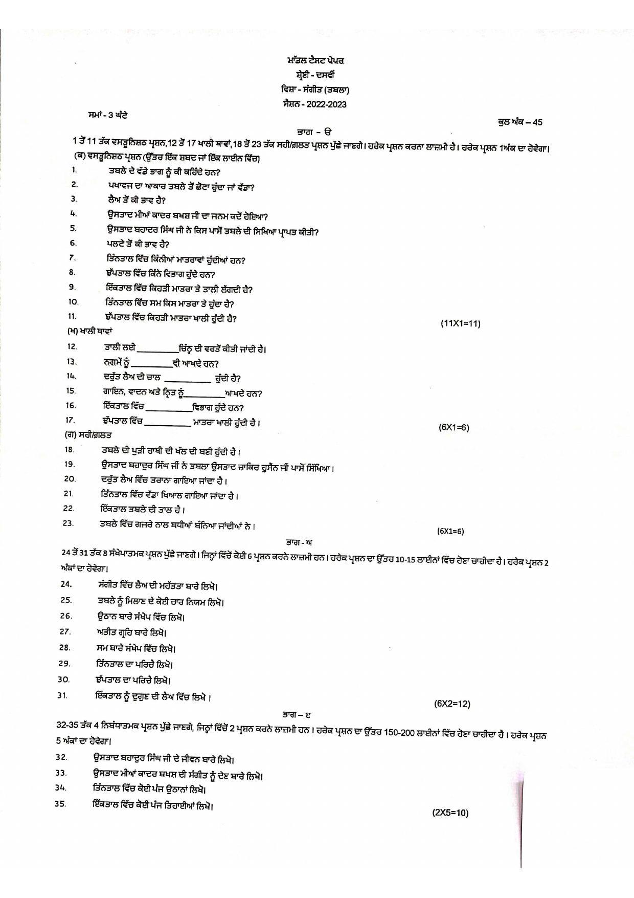 PSEB Class 10 Music Tabla Model Papers - Page 1