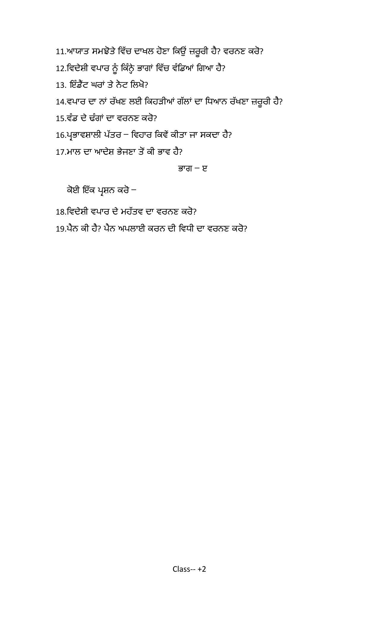 PSEB Class 12th Import Export (Vocational ) Model Paper 2024 - Page 10