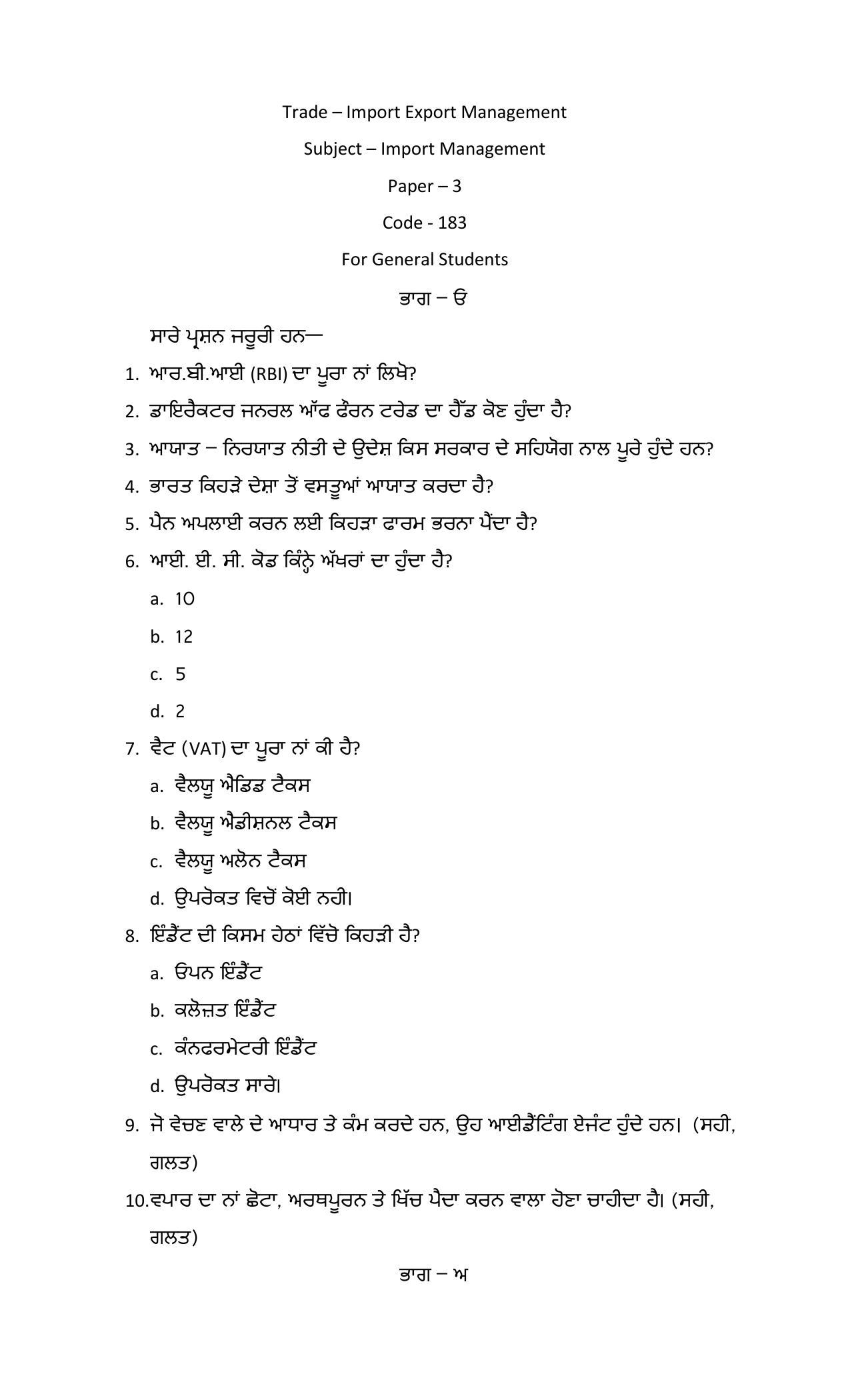 PSEB Class 12th Import Export (Vocational ) Model Paper 2024 - Page 11