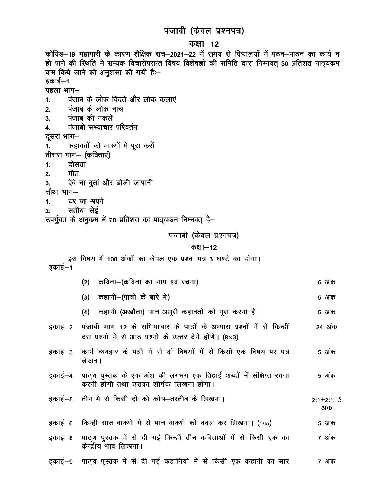UP Board Class 12 Syllabus Punjabi - Page 1