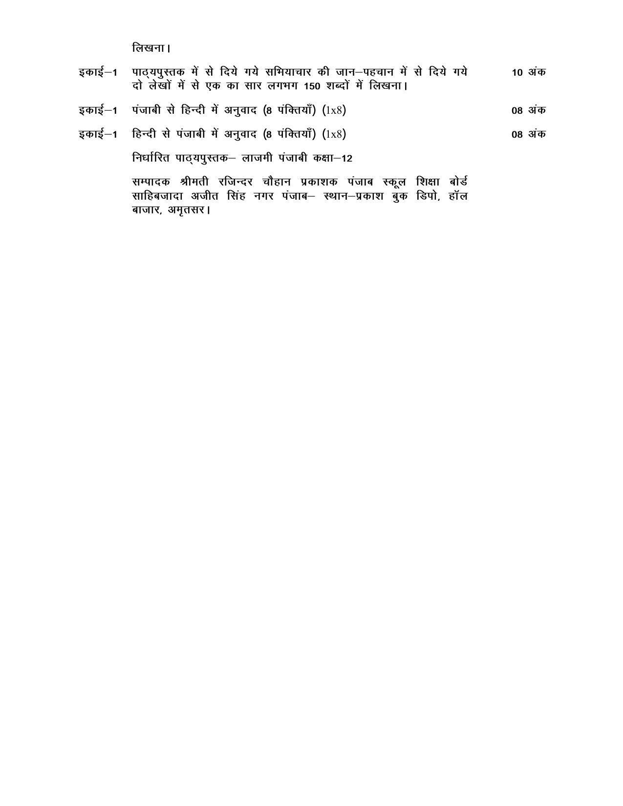 UP Board Class 12 Syllabus Punjabi - Page 2