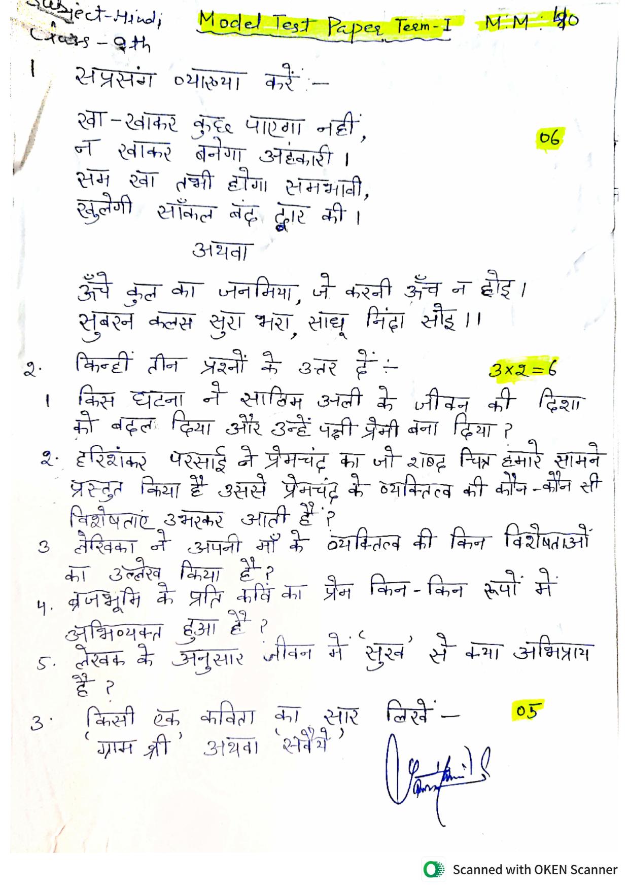 JKBOSE Class 9 Hindi (T1 & T2) Model Question Paper - Page 1