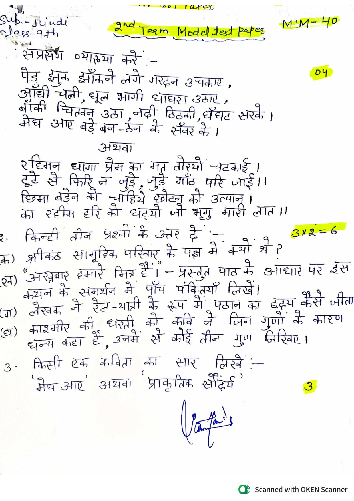 JKBOSE Class 9 Hindi (T1 & T2) Model Question Paper - Page 4