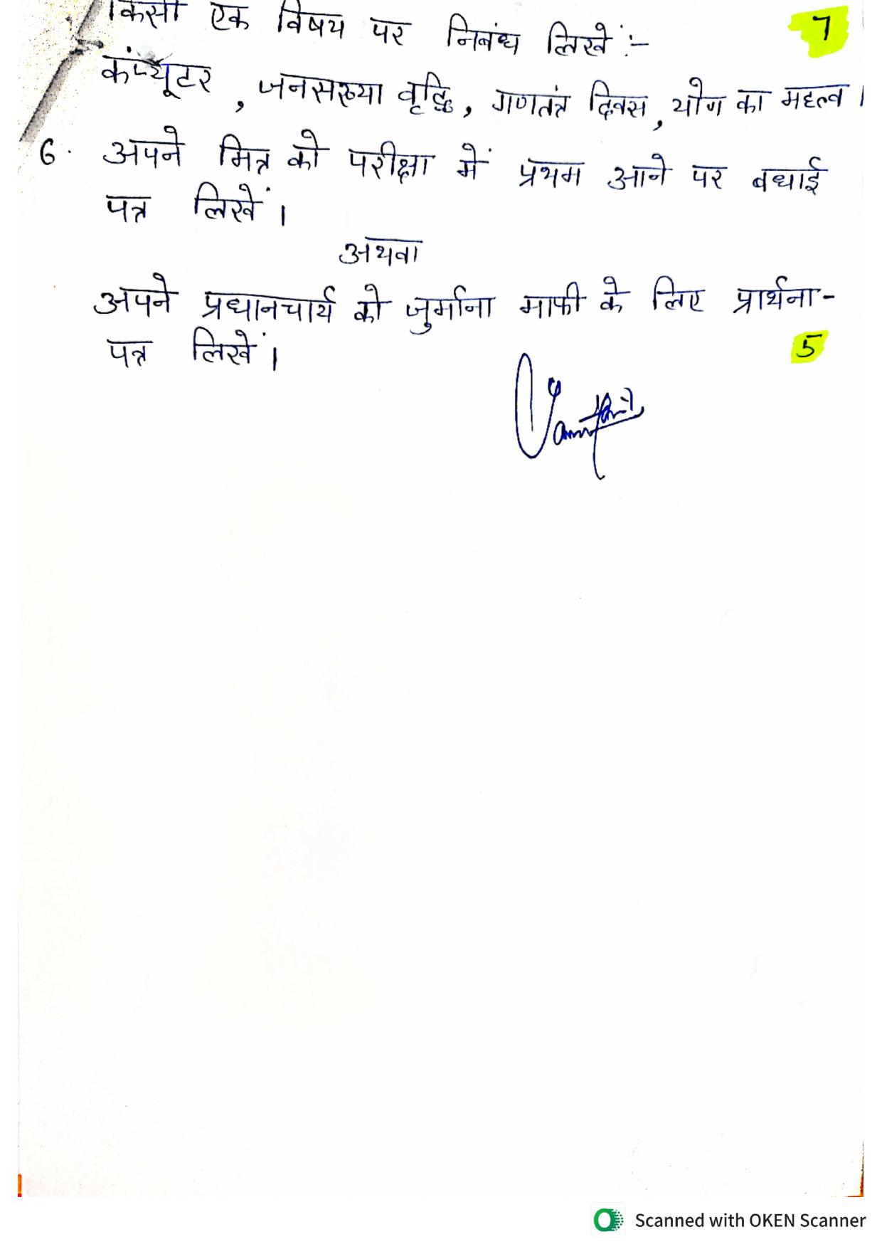 JKBOSE Class 9 Hindi (T1 & T2) Model Question Paper - Page 6