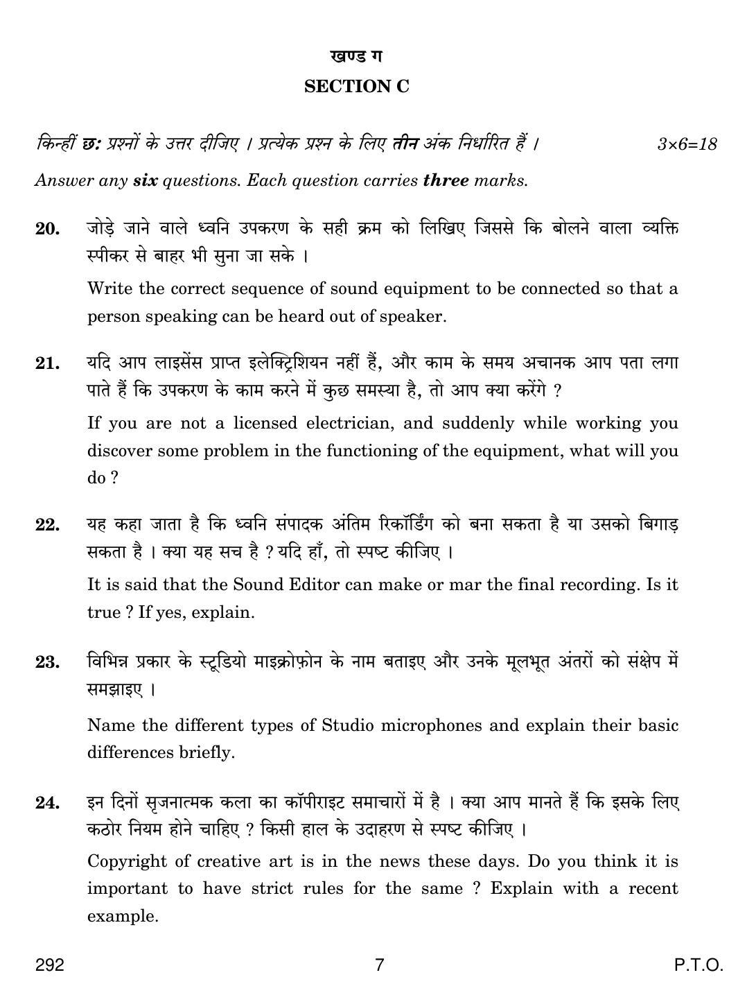 CBSE Class 12 292 MUCIS AESTHETICS 2018 Question Paper - Page 7