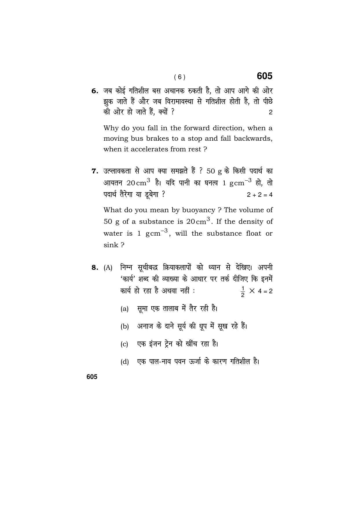 Haryana Board HBSE Class 9 Science (V C C) 2018 Question Paper - Page 6