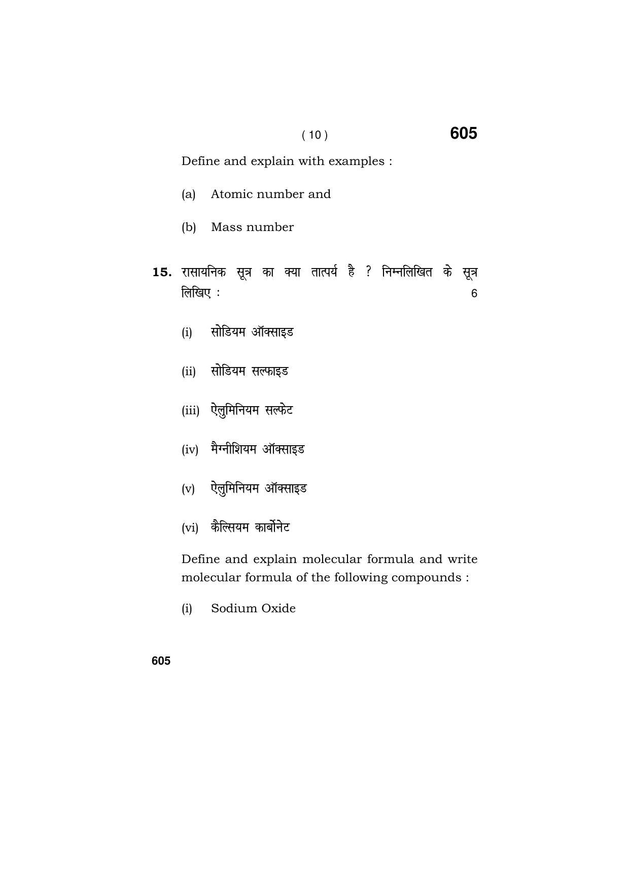 Haryana Board HBSE Class 9 Science (V C C) 2018 Question Paper - Page 10