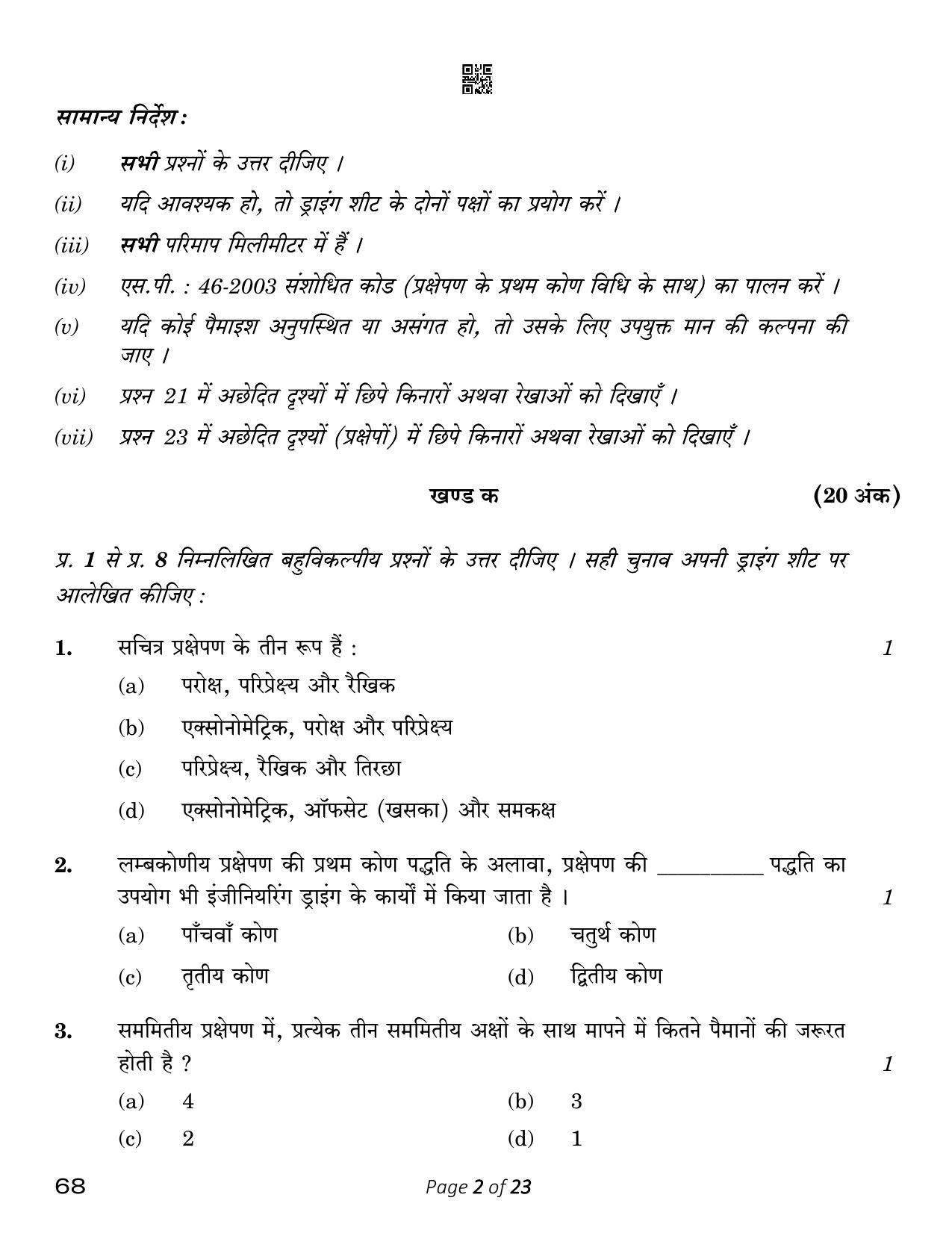 CBSE Class 12 Engineering Graphics (Compartment) 2023 Question Paper - Page 2