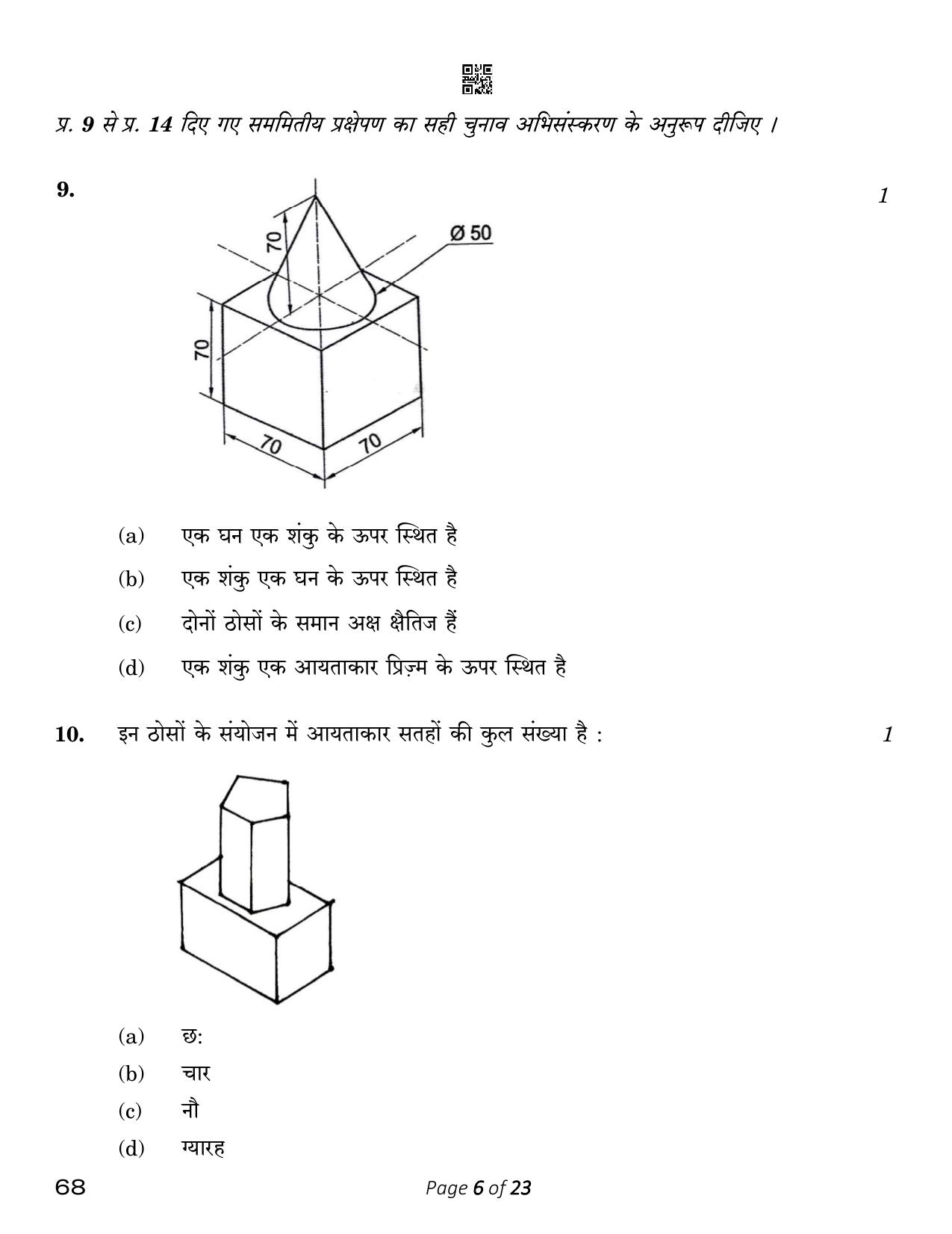 CBSE Class 12 Engineering Graphics (Compartment) 2023 Question Paper - Page 6