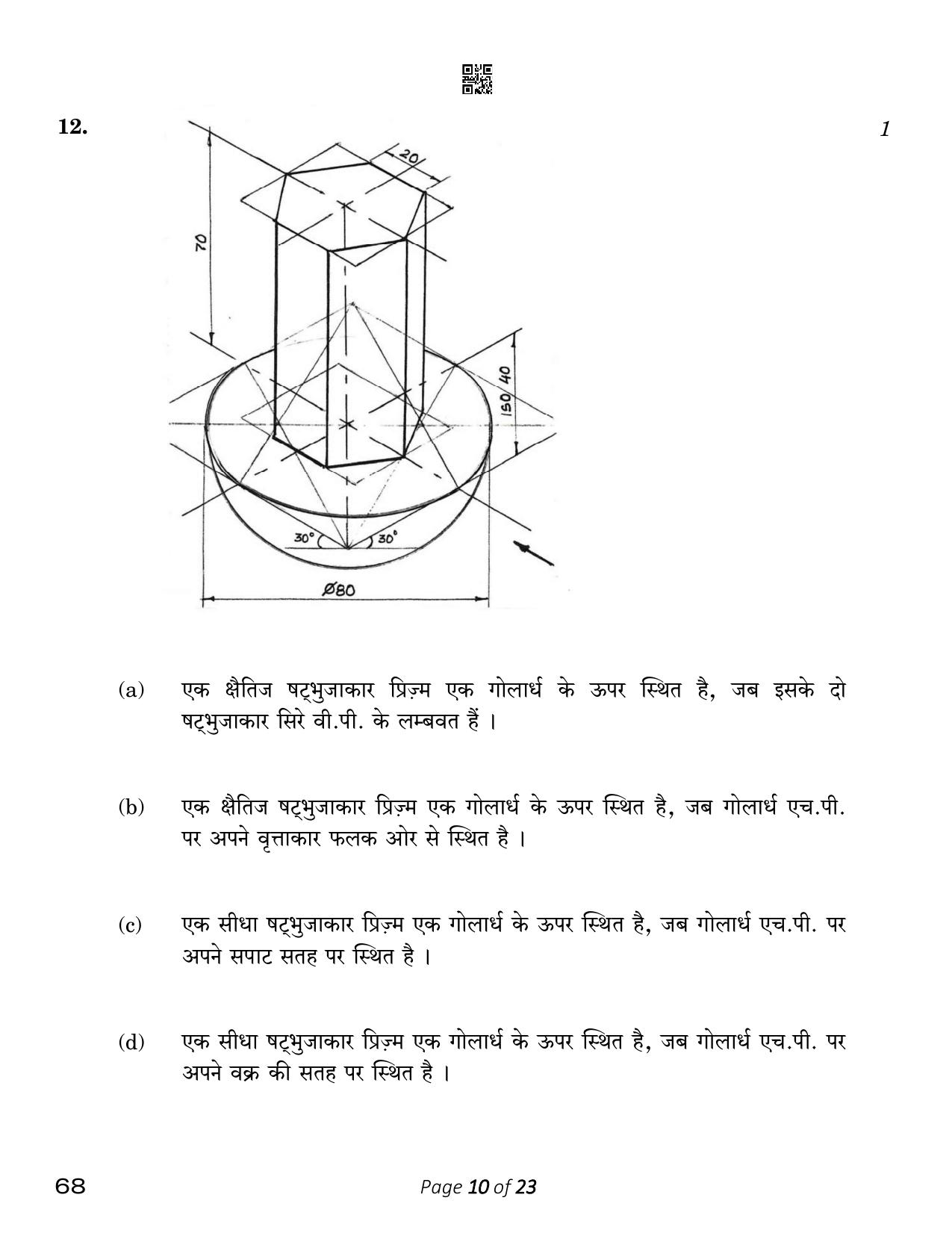 CBSE Class 12 Engineering Graphics (Compartment) 2023 Question Paper - Page 10