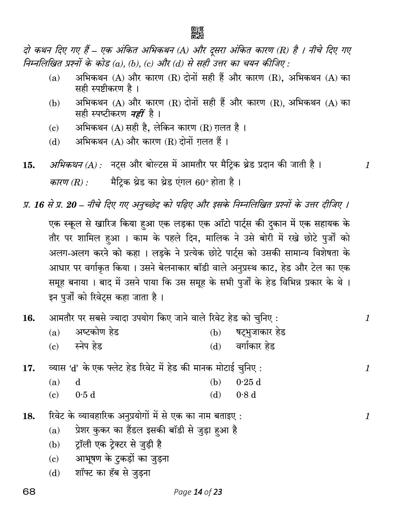 CBSE Class 12 Engineering Graphics (Compartment) 2023 Question Paper - Page 14