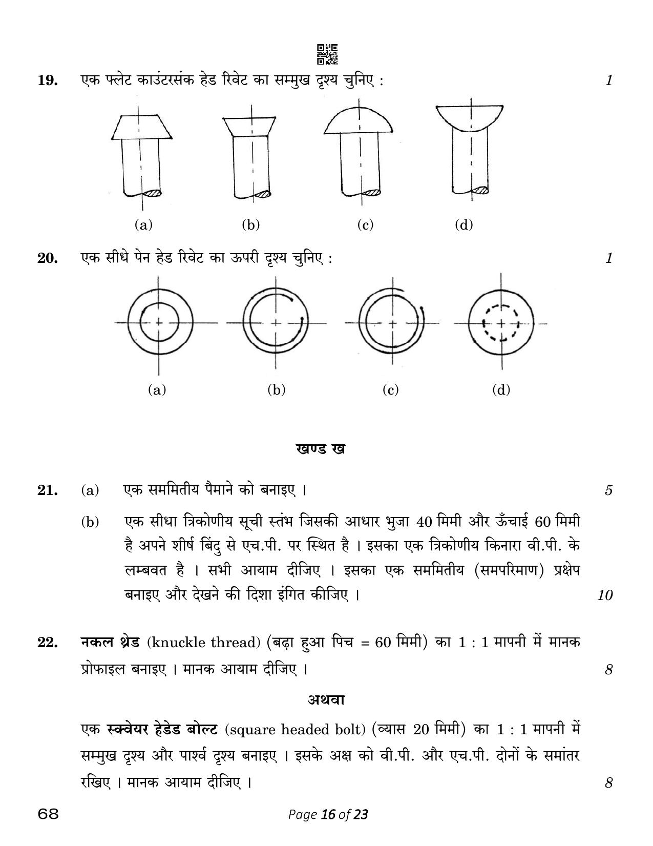 CBSE Class 12 Engineering Graphics (Compartment) 2023 Question Paper - Page 16